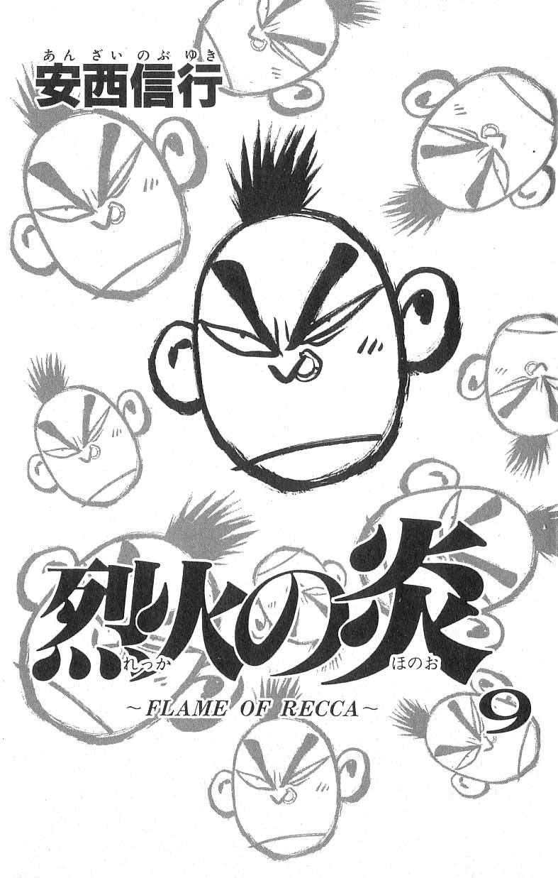 Flame of Recca Chapter 78 page 2 - Chapter 78: The Last Member of the Saakasu