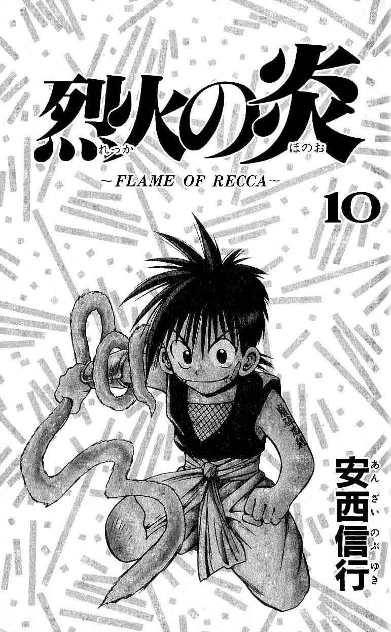Flame of Recca Chapter 88 page 2 - Chapter 88: The Era of Demons (8) (Speed Challenge)