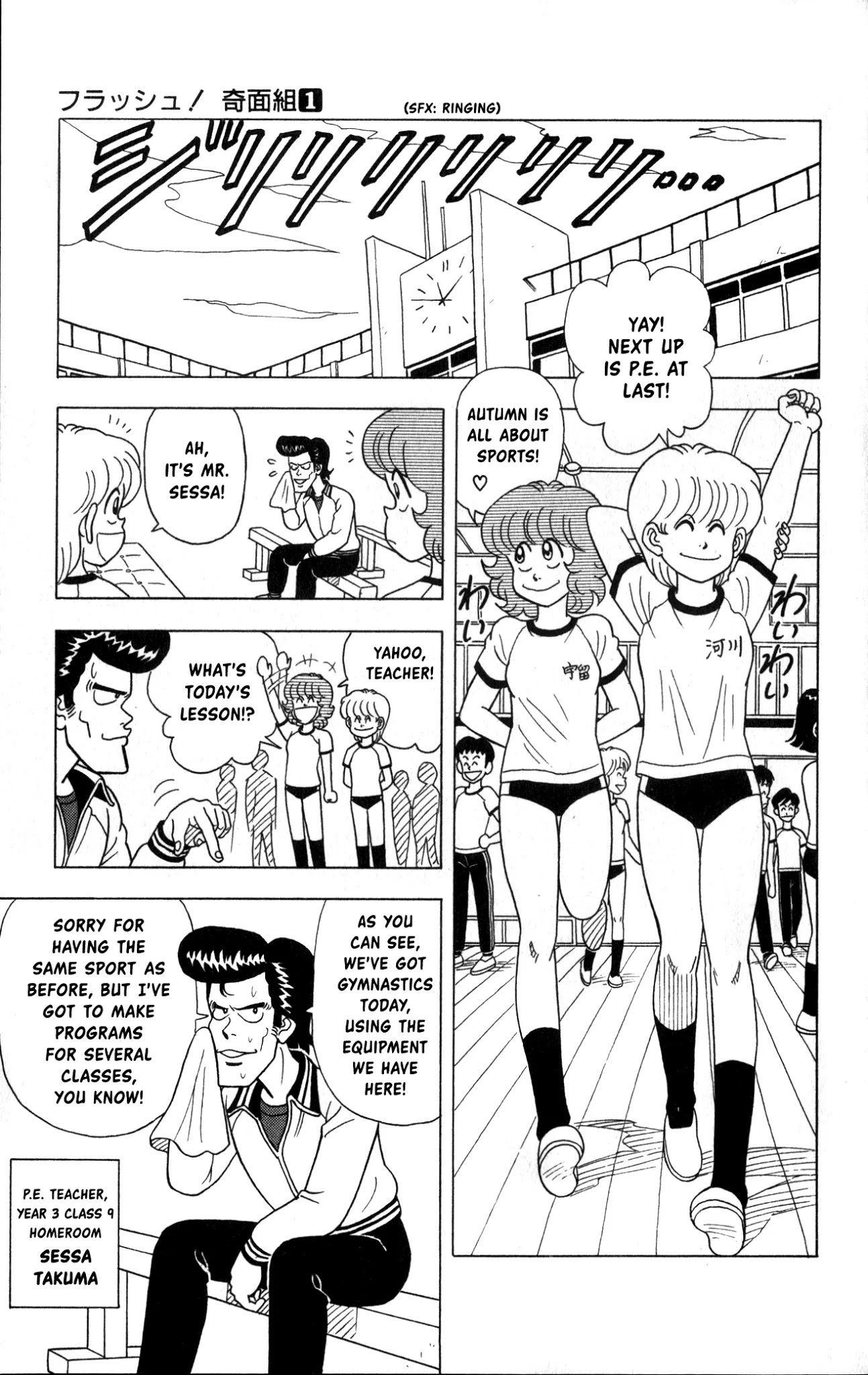 Flash! Funny-face Club Chapter 2 page 3 - Chapter 2: Showdown! Autumn Artistic Gymnastics