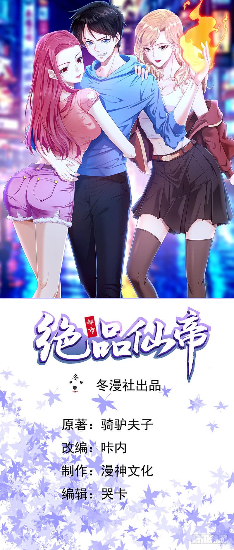 Flawless Metropolitan Divine Emperor Chapter 5 page 2 - Chapter 5: Living With School Belle