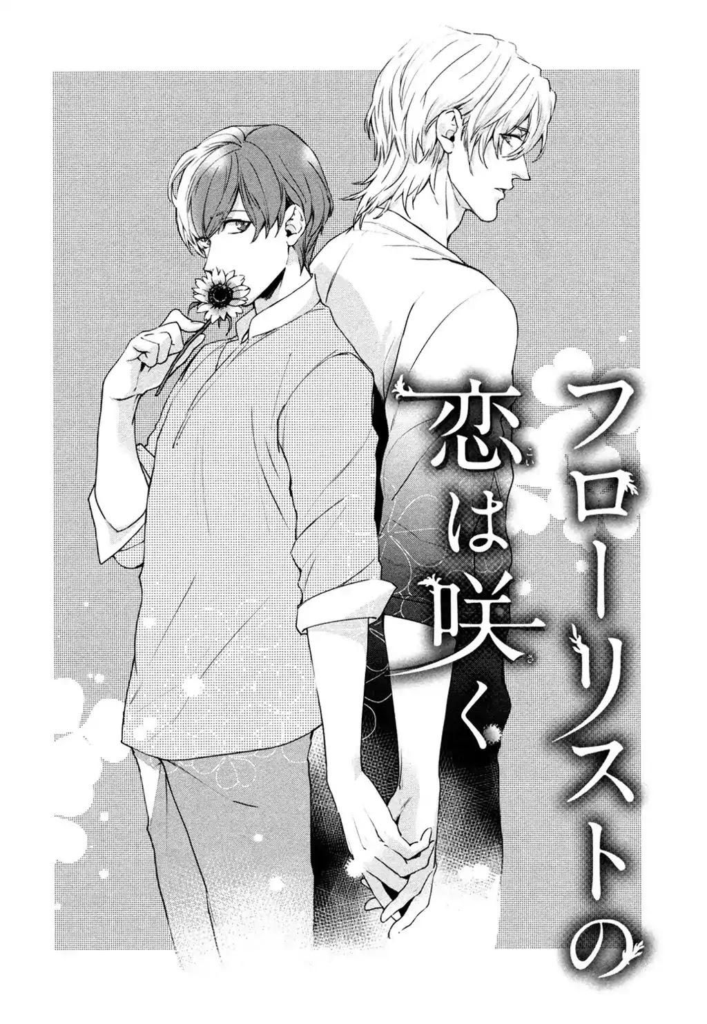 Florist no Koi wa Saku Chapter 3 page 4 - Chapter 3