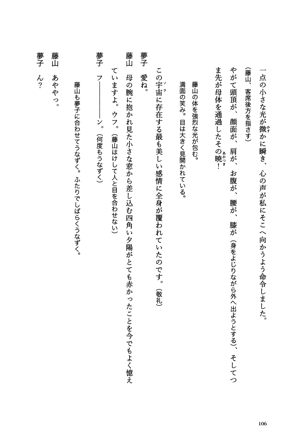 Flower (MATSUMOTO Taiyou) Chapter 0.2 page 102 - Chapter 0 v2