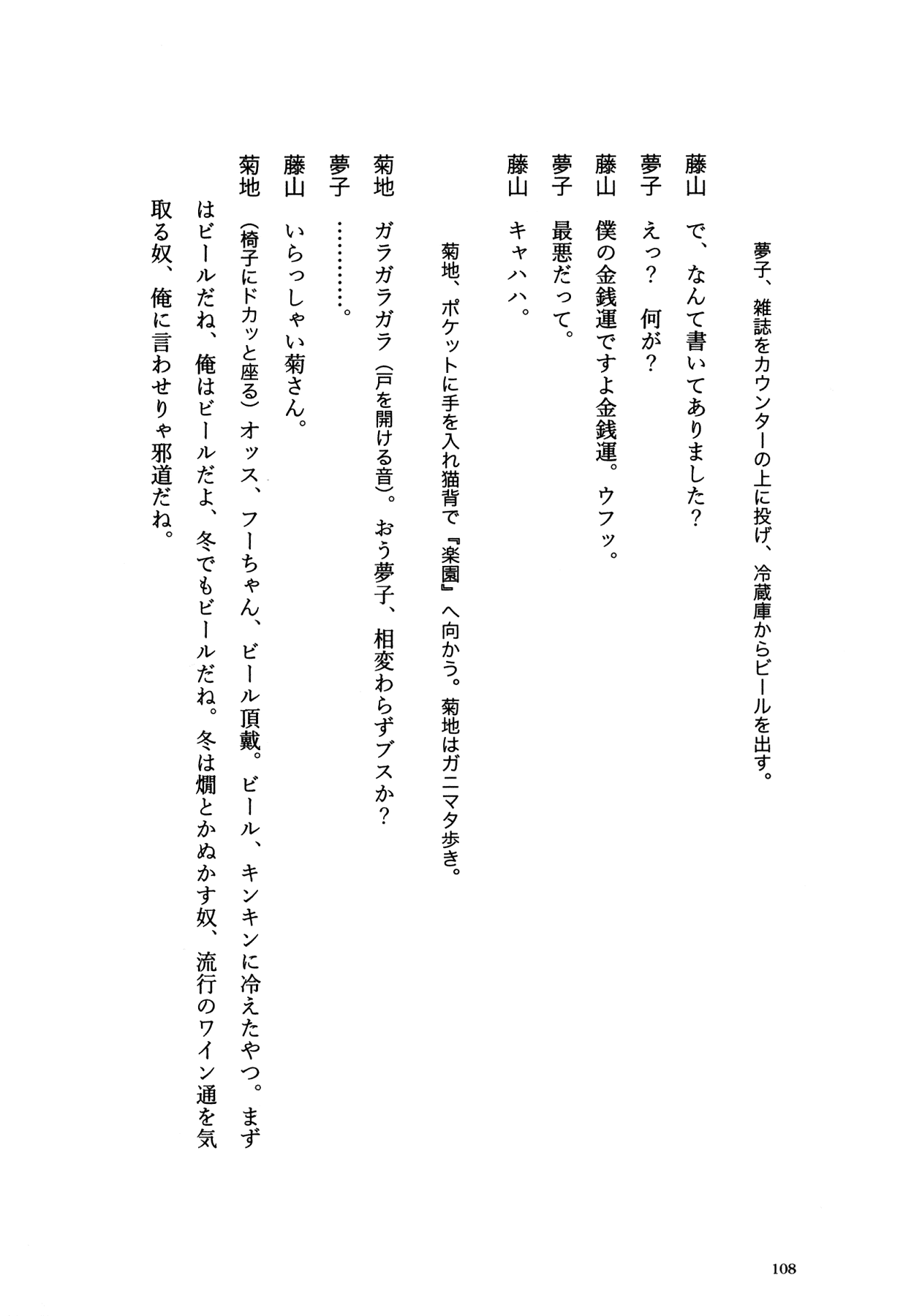 Flower (MATSUMOTO Taiyou) Chapter 0.2 page 104 - Chapter 0 v2