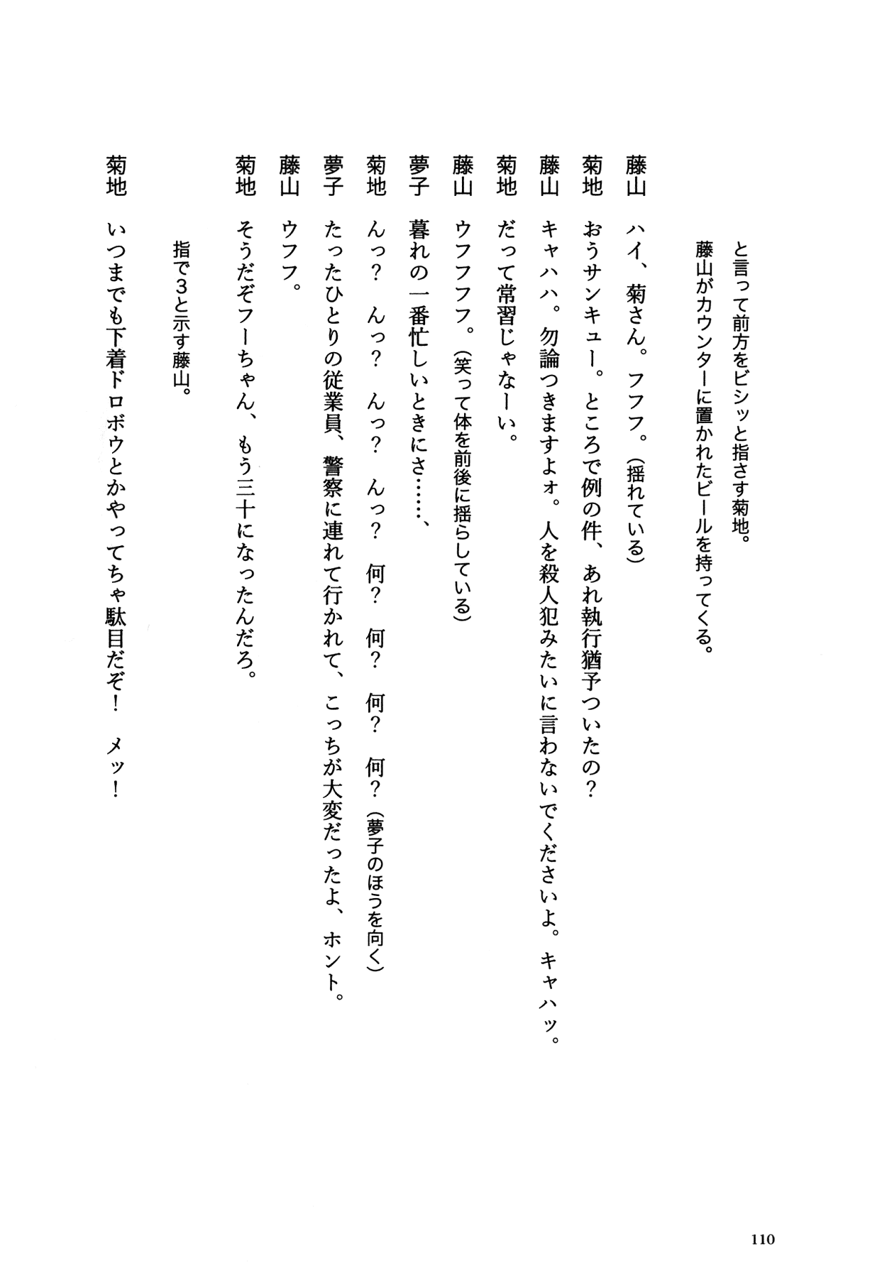 Flower (MATSUMOTO Taiyou) Chapter 0.2 page 106 - Chapter 0 v2