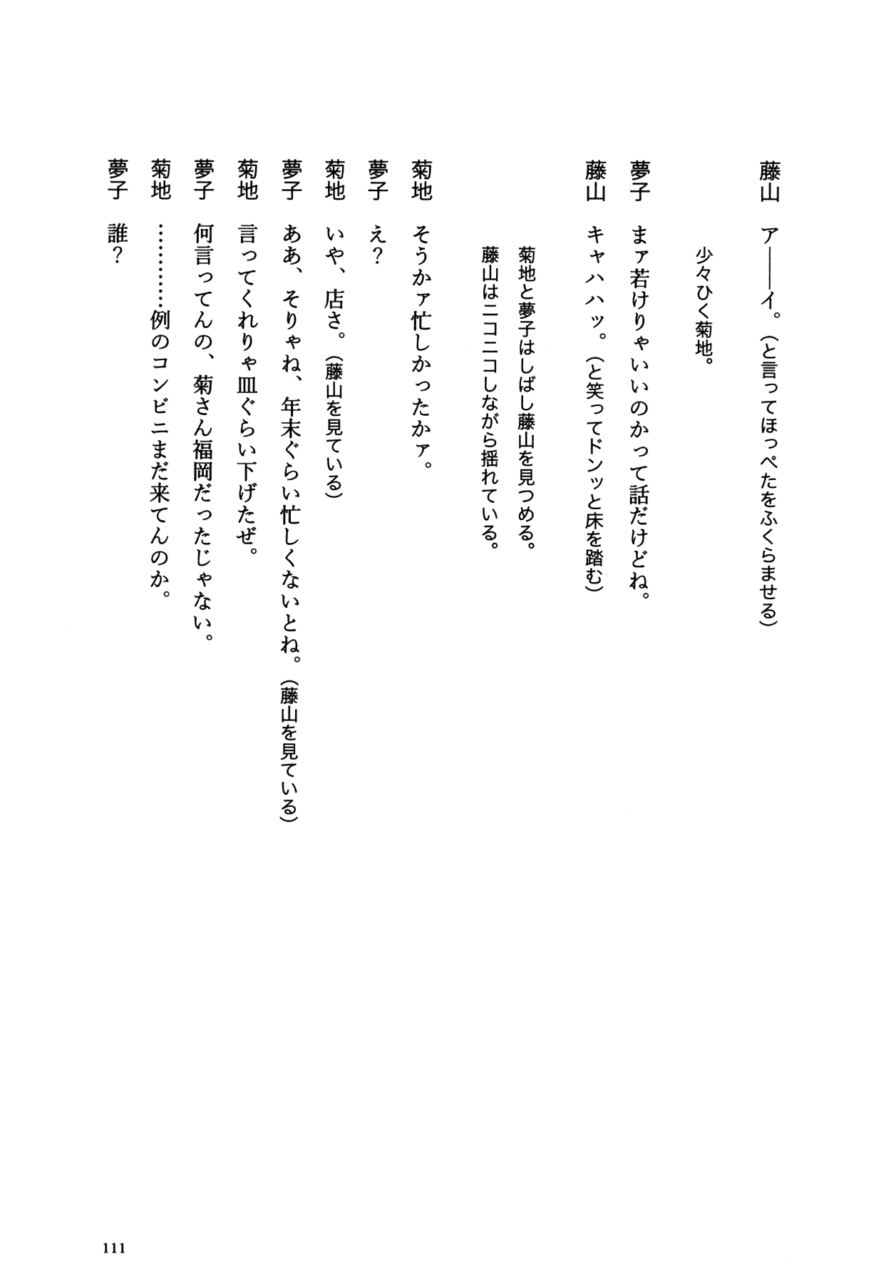 Flower (MATSUMOTO Taiyou) Chapter 0.2 page 107 - Chapter 0 v2