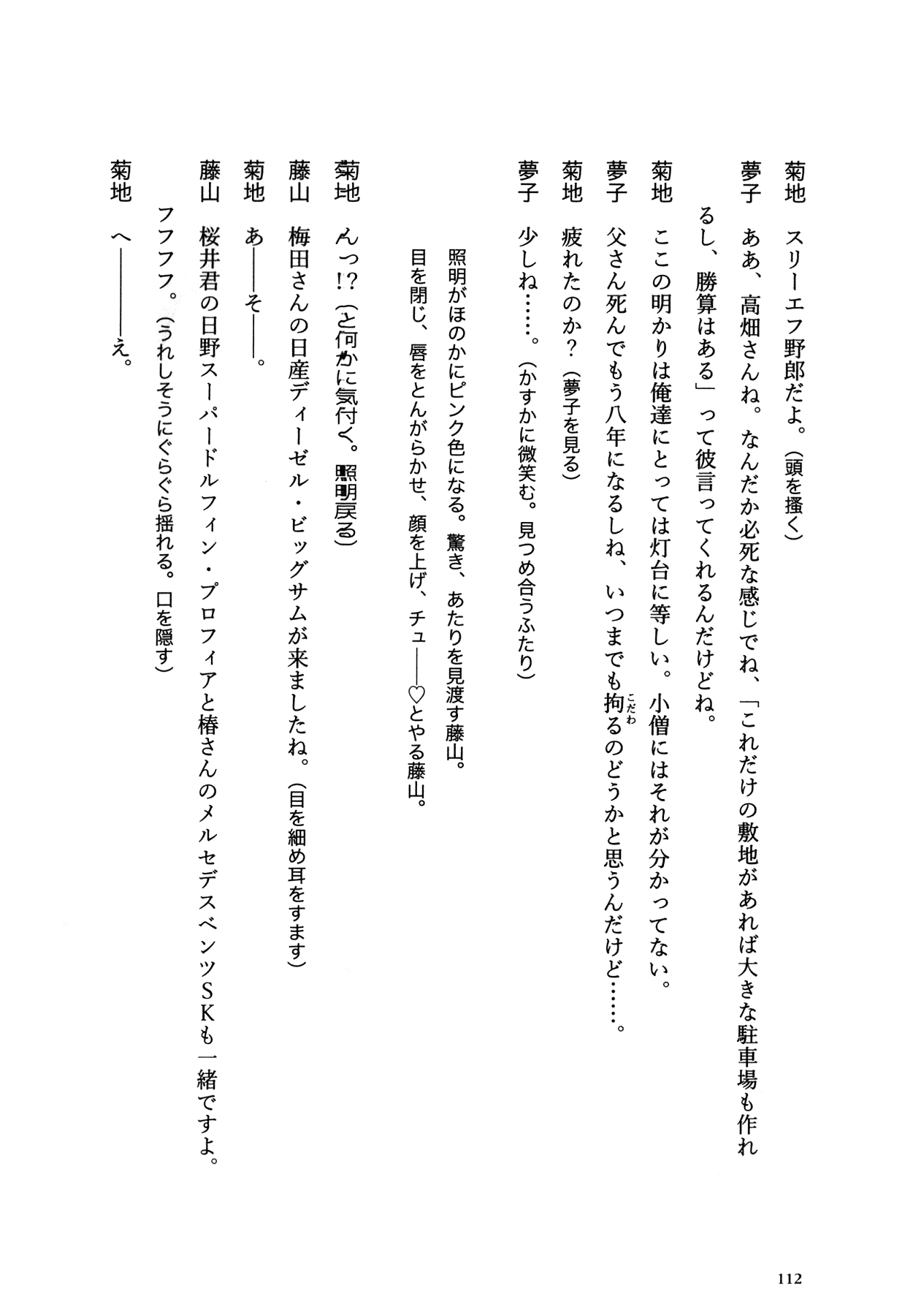 Flower (MATSUMOTO Taiyou) Chapter 0.2 page 108 - Chapter 0 v2