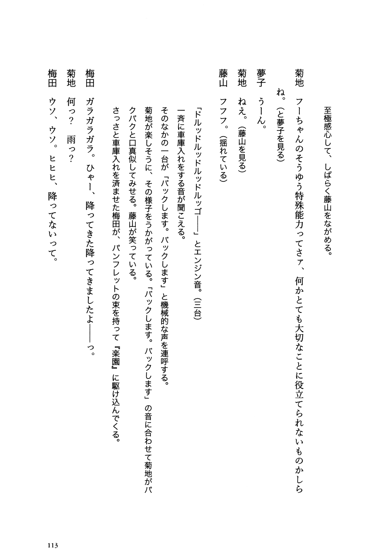 Flower (MATSUMOTO Taiyou) Chapter 0.2 page 109 - Chapter 0 v2