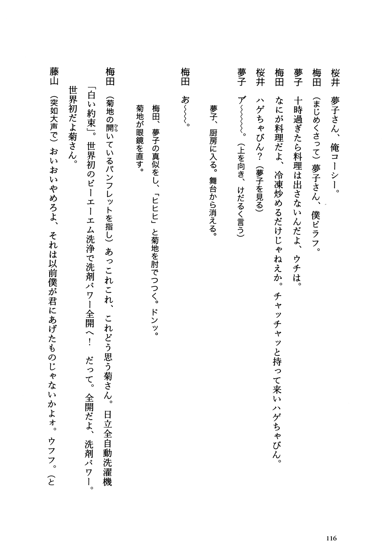 Flower (MATSUMOTO Taiyou) Chapter 0.2 page 112 - Chapter 0 v2