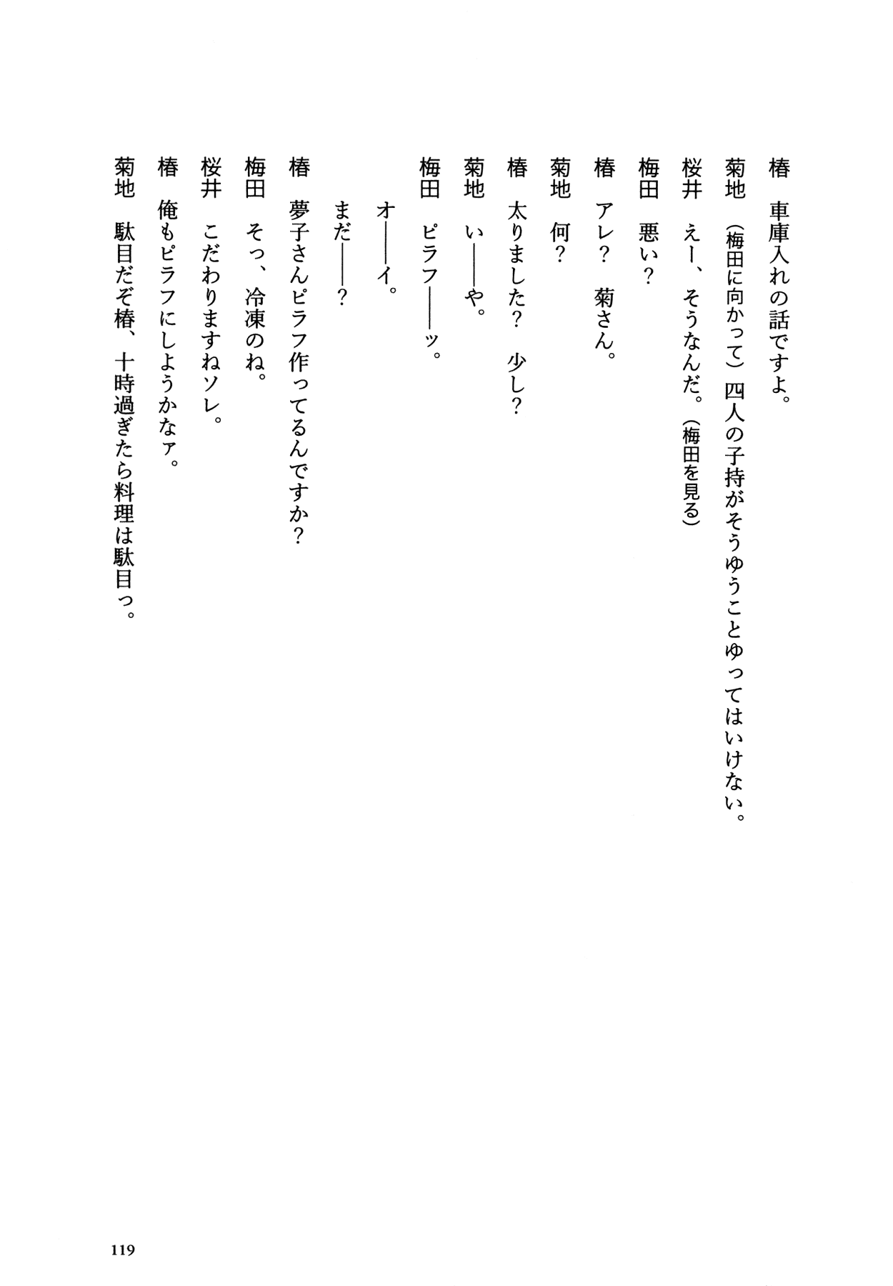Flower (MATSUMOTO Taiyou) Chapter 0.2 page 115 - Chapter 0 v2