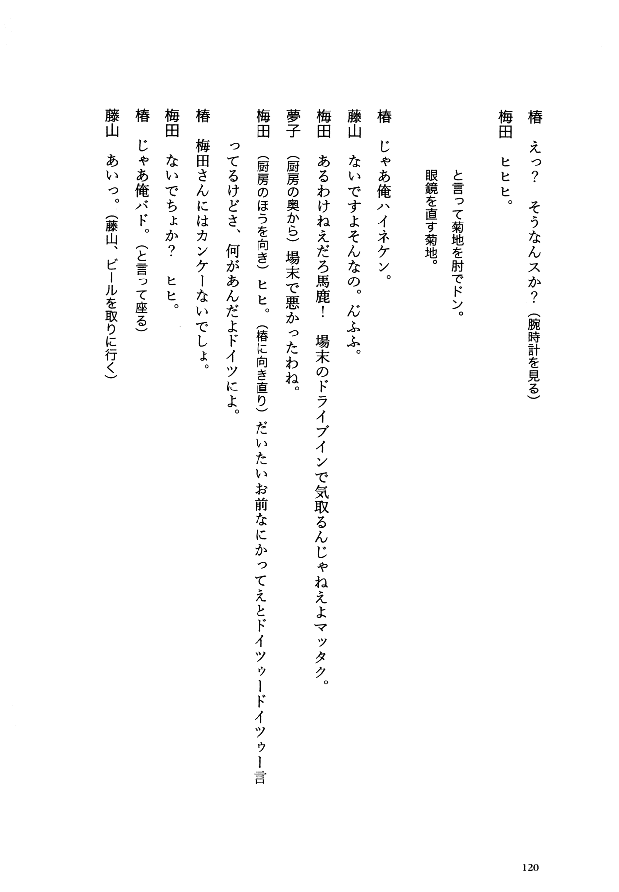 Flower (MATSUMOTO Taiyou) Chapter 0.2 page 116 - Chapter 0 v2