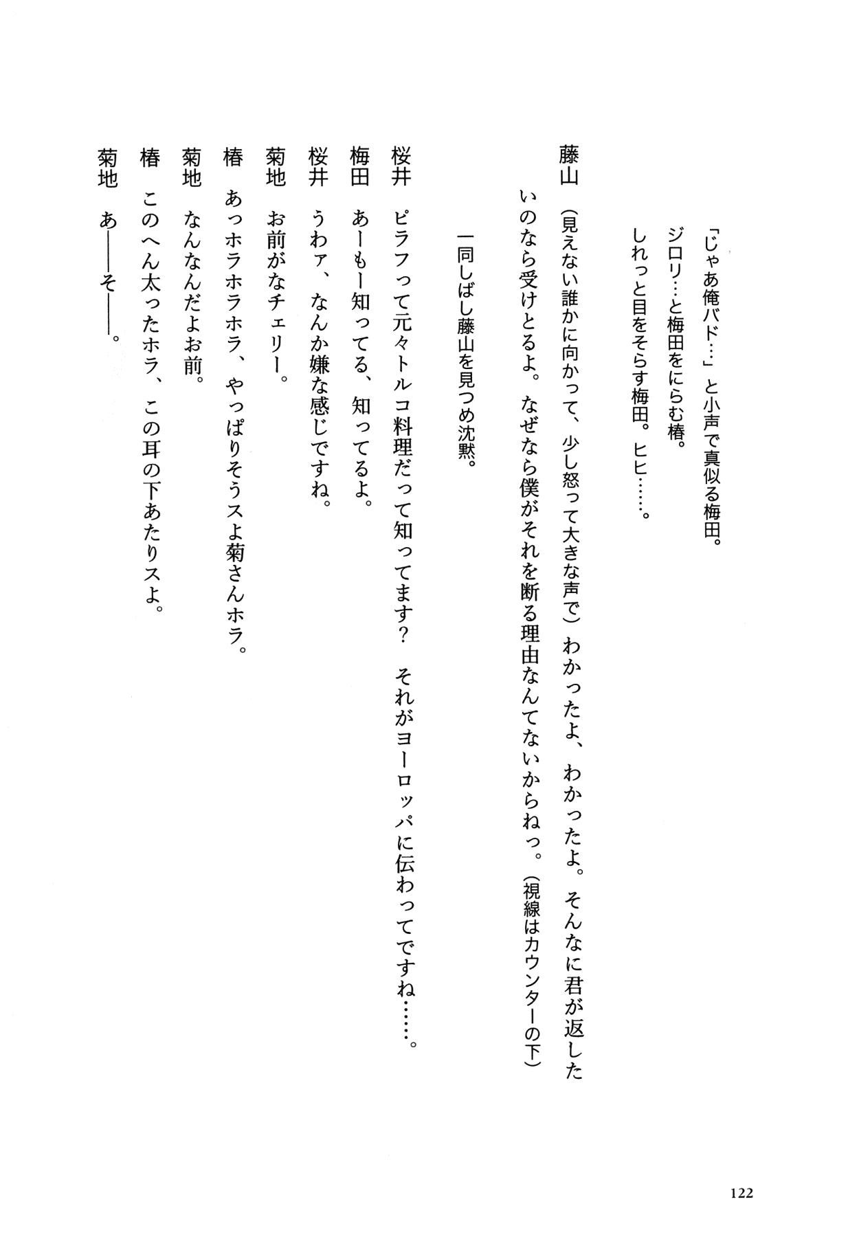 Flower (MATSUMOTO Taiyou) Chapter 0.2 page 118 - Chapter 0 v2