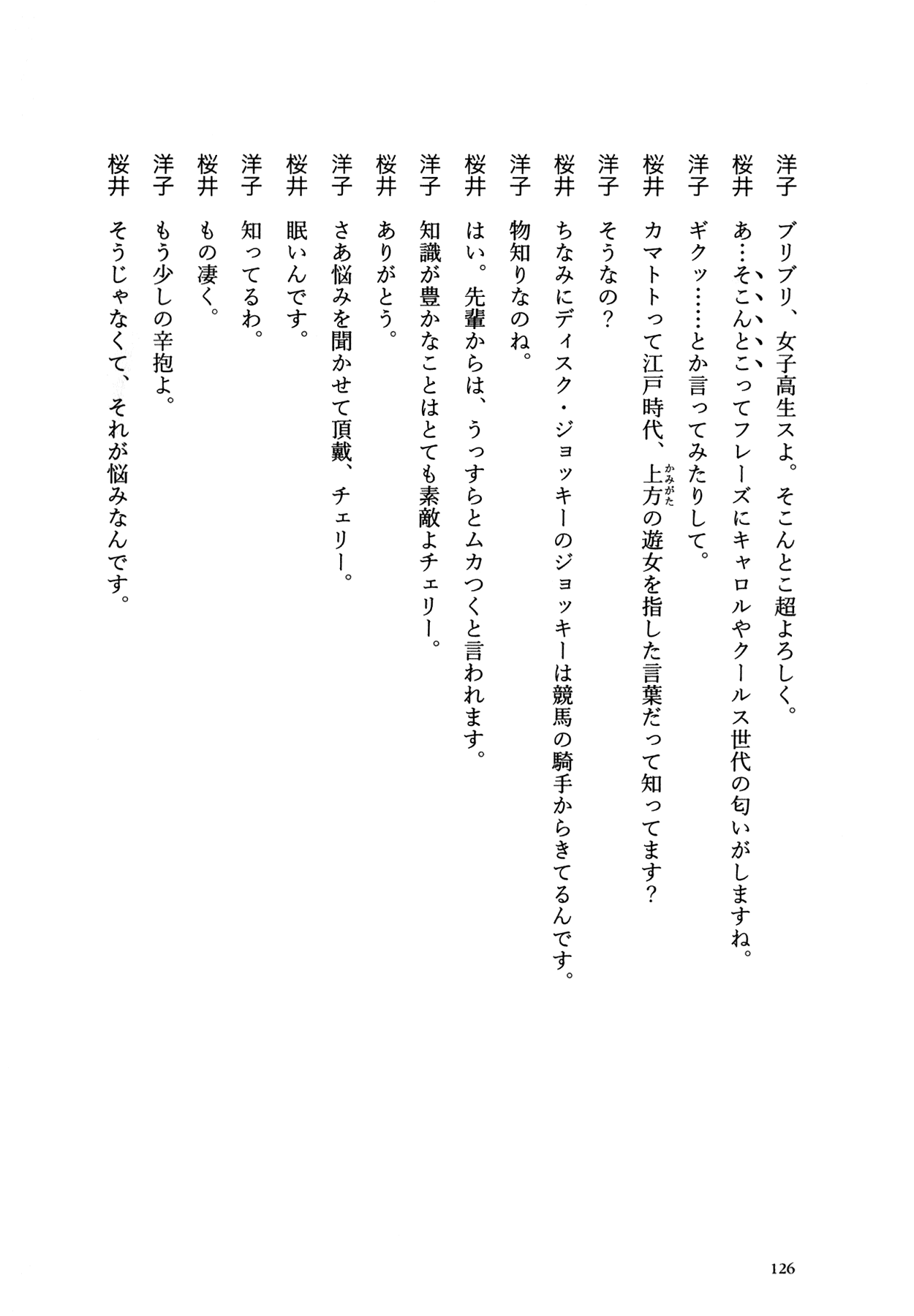 Flower (MATSUMOTO Taiyou) Chapter 0.2 page 122 - Chapter 0 v2