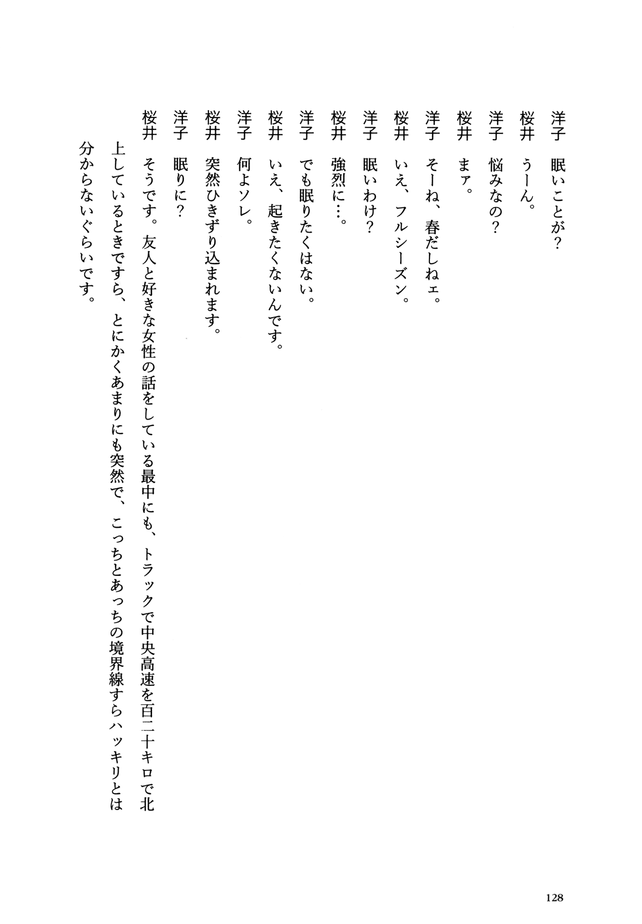 Flower (MATSUMOTO Taiyou) Chapter 0.2 page 124 - Chapter 0 v2