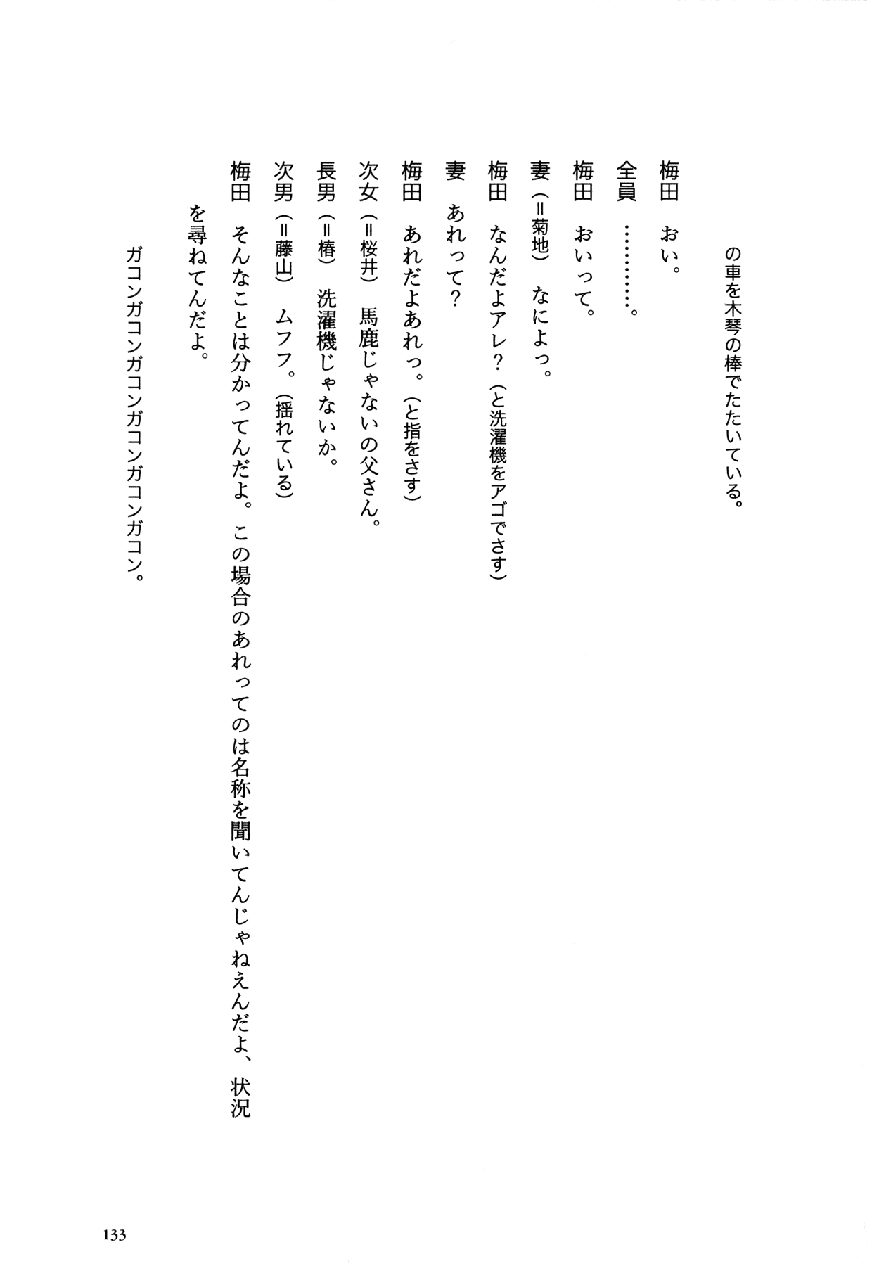 Flower (MATSUMOTO Taiyou) Chapter 0.2 page 129 - Chapter 0 v2
