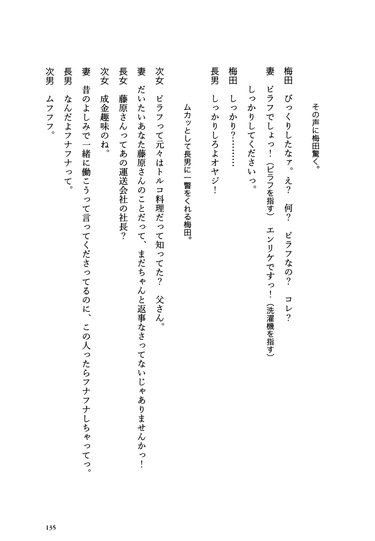 Flower (MATSUMOTO Taiyou) Chapter 0.2 page 131 - Chapter 0 v2
