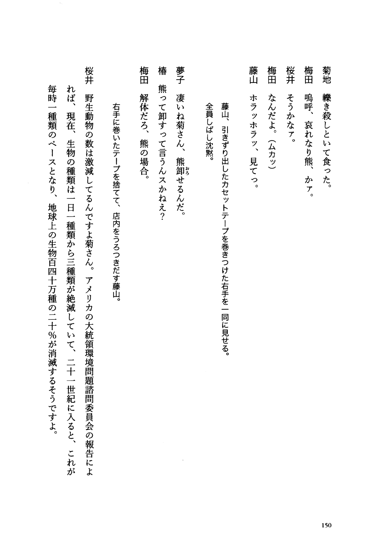 Flower (MATSUMOTO Taiyou) Chapter 0.2 page 146 - Chapter 0 v2