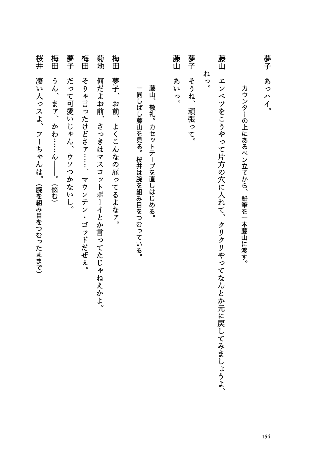 Flower (MATSUMOTO Taiyou) Chapter 0.2 page 150 - Chapter 0 v2