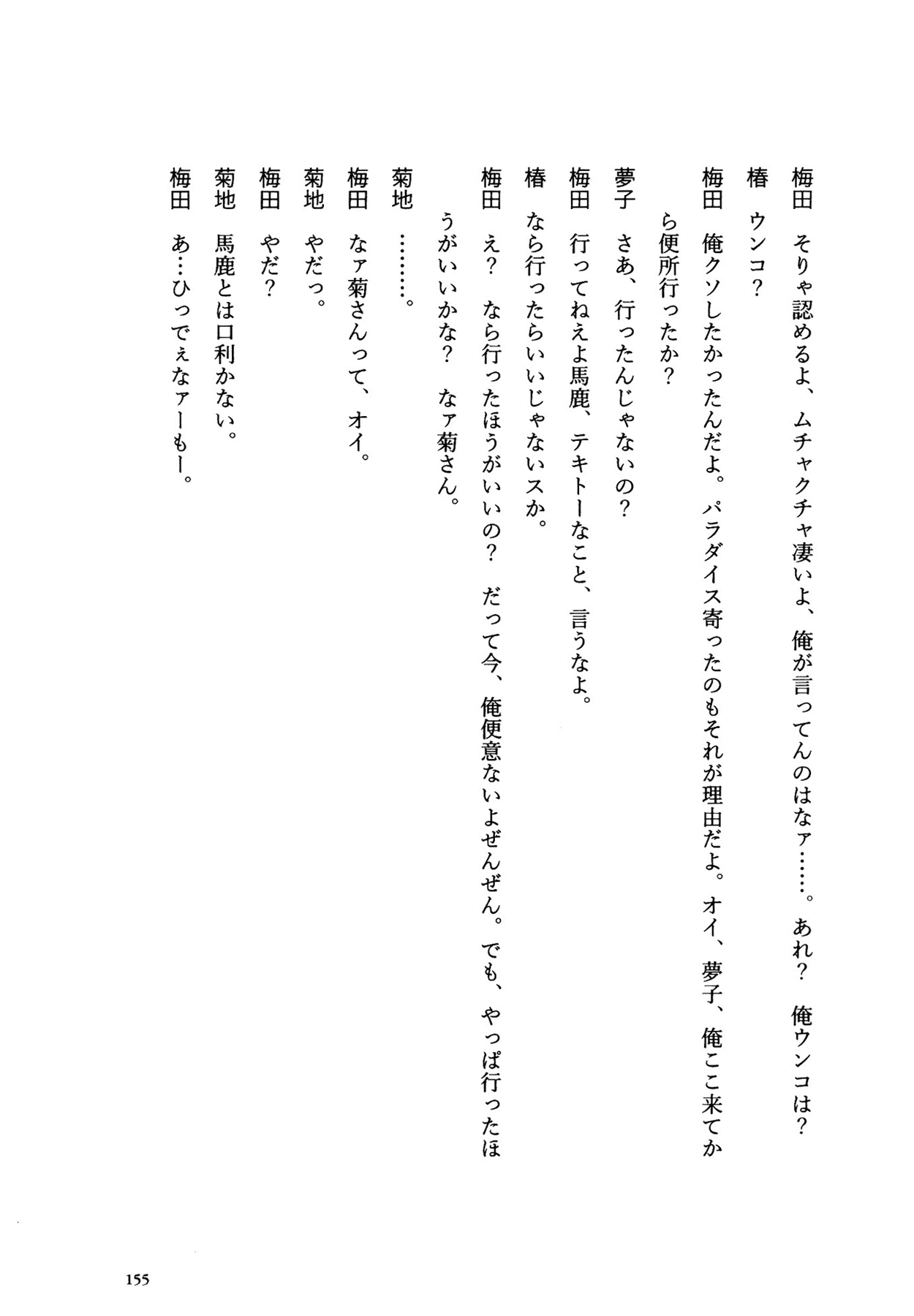 Flower (MATSUMOTO Taiyou) Chapter 0.2 page 151 - Chapter 0 v2