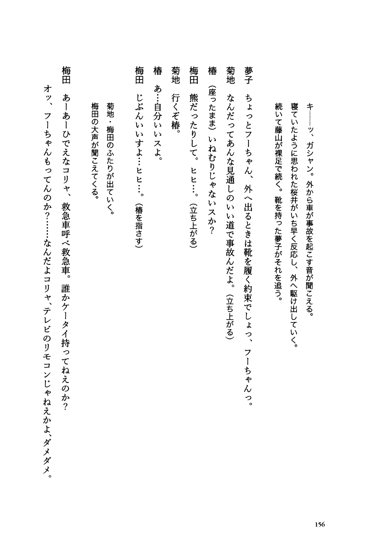 Flower (MATSUMOTO Taiyou) Chapter 0.2 page 152 - Chapter 0 v2