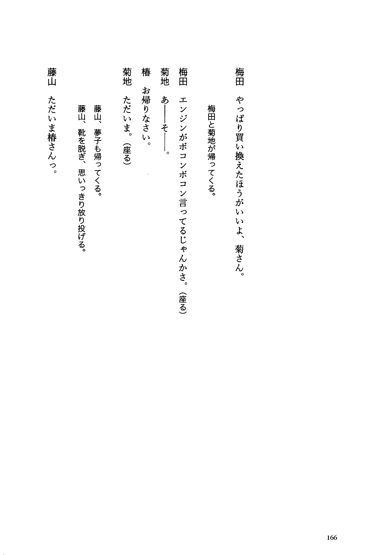 Flower (MATSUMOTO Taiyou) Chapter 0.2 page 162 - Chapter 0 v2