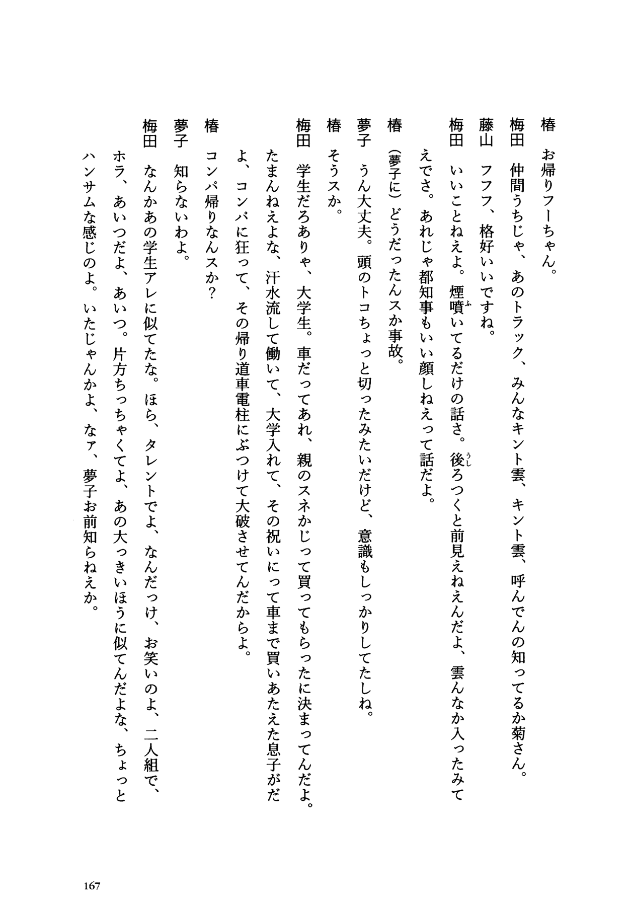 Flower (MATSUMOTO Taiyou) Chapter 0.2 page 163 - Chapter 0 v2