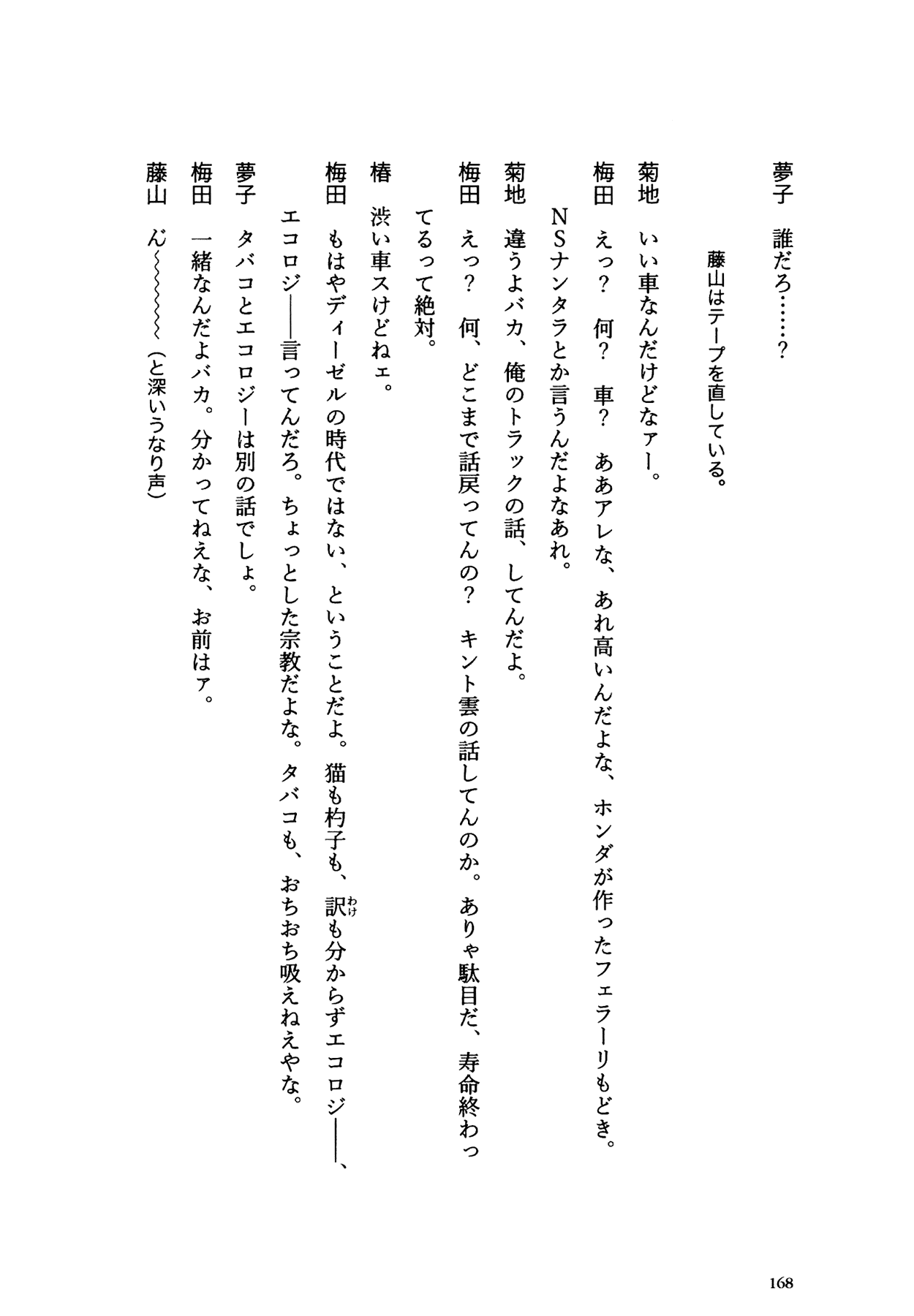 Flower (MATSUMOTO Taiyou) Chapter 0.2 page 164 - Chapter 0 v2