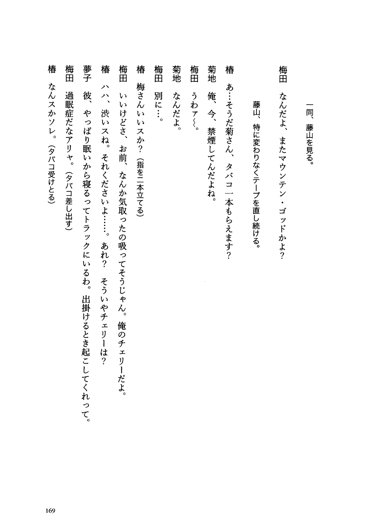 Flower (MATSUMOTO Taiyou) Chapter 0.2 page 165 - Chapter 0 v2
