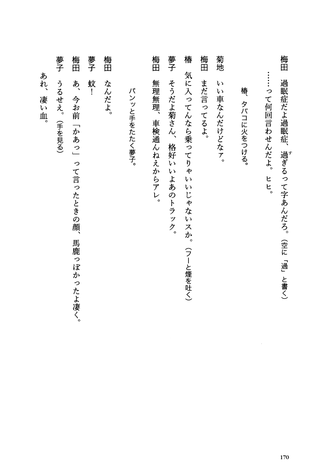Flower (MATSUMOTO Taiyou) Chapter 0.2 page 166 - Chapter 0 v2