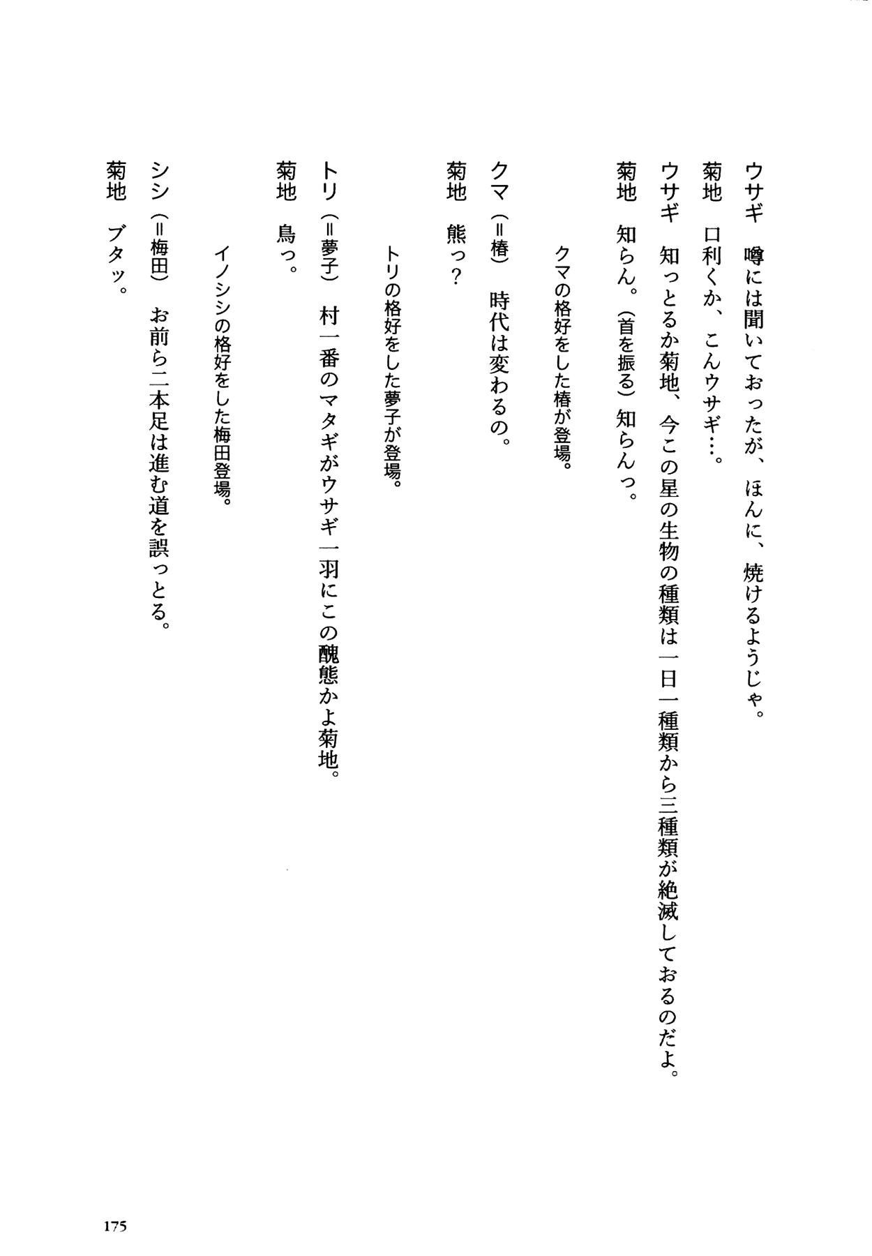 Flower (MATSUMOTO Taiyou) Chapter 0.2 page 171 - Chapter 0 v2