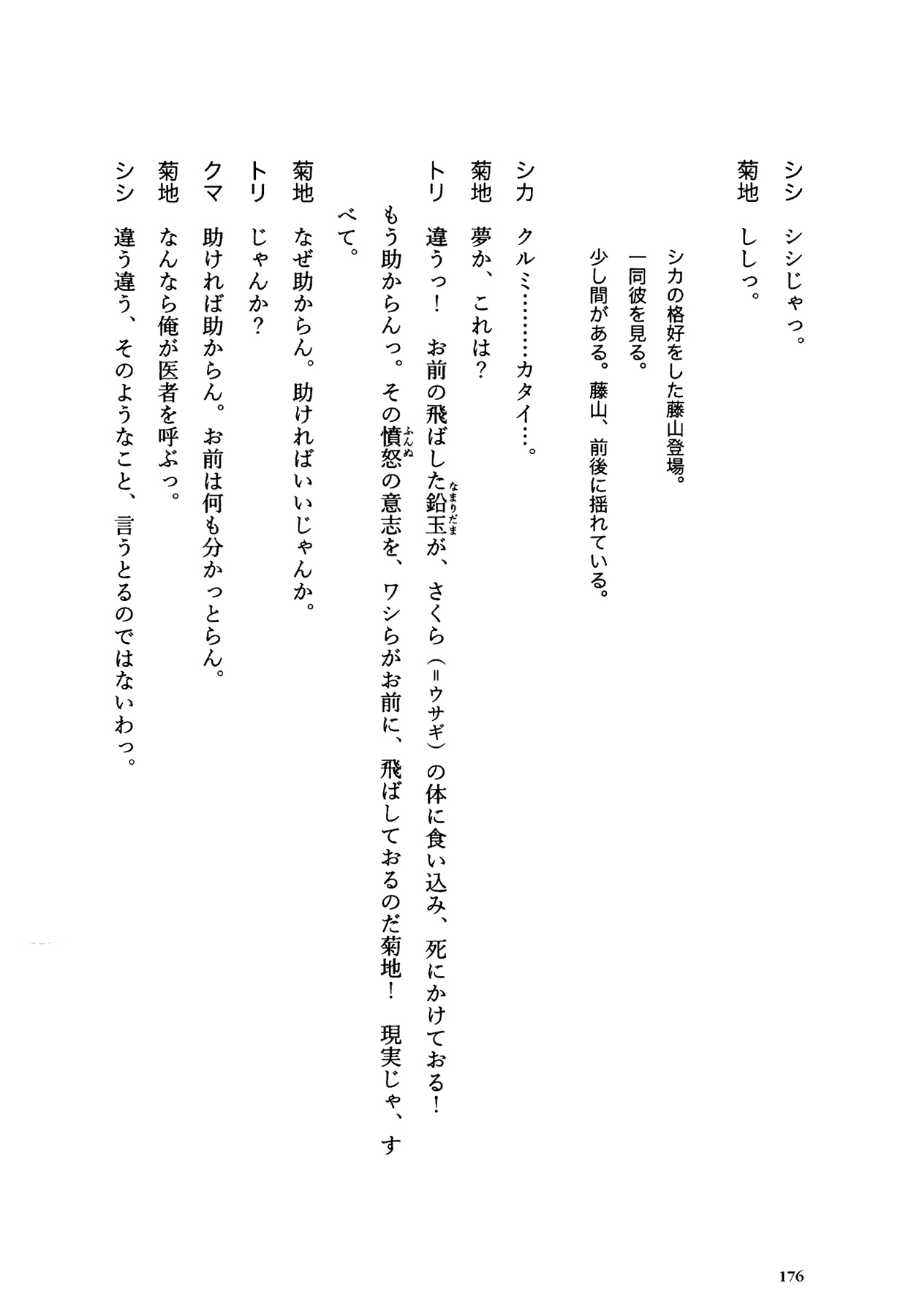 Flower (MATSUMOTO Taiyou) Chapter 0.2 page 172 - Chapter 0 v2
