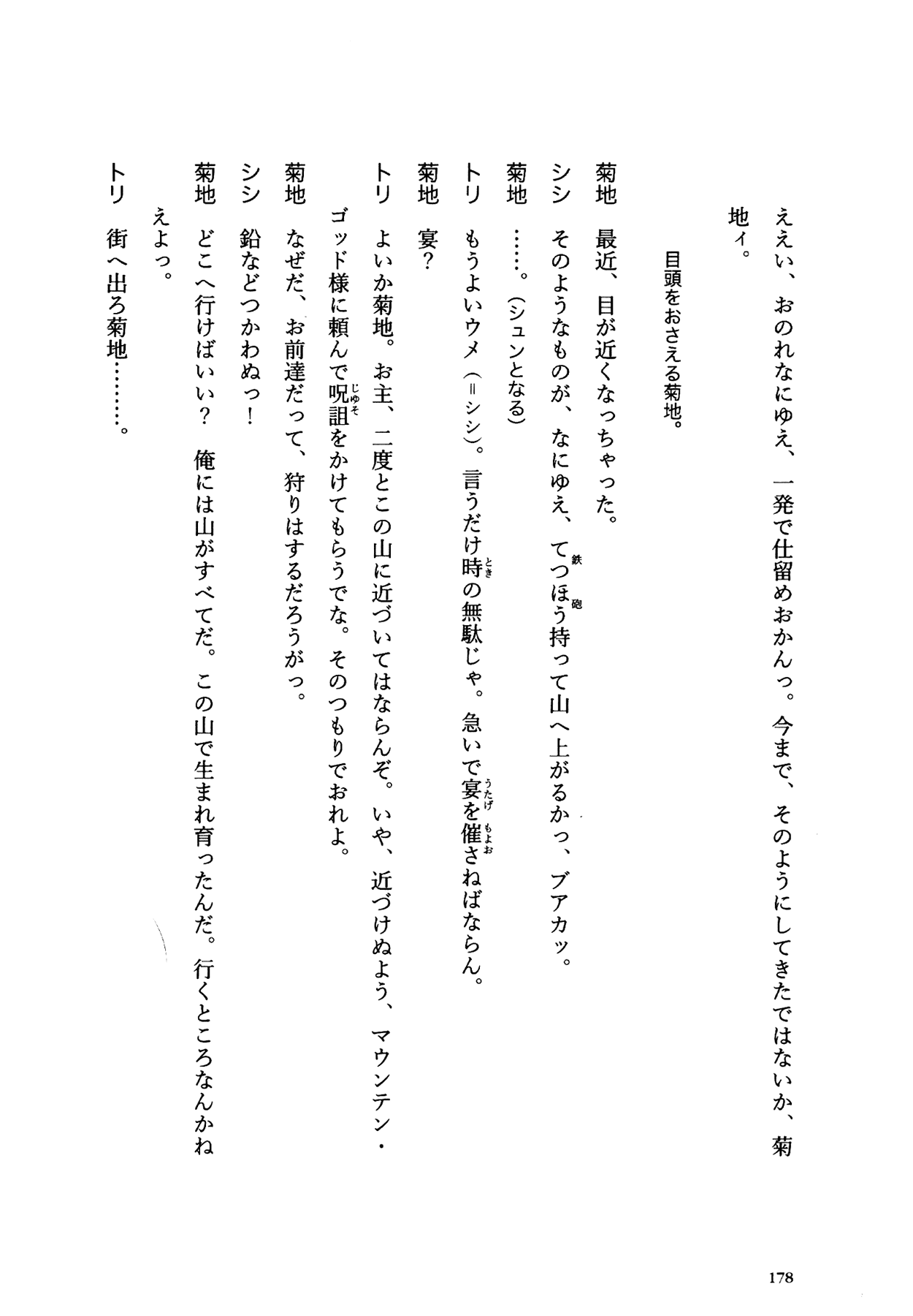 Flower (MATSUMOTO Taiyou) Chapter 0.2 page 174 - Chapter 0 v2