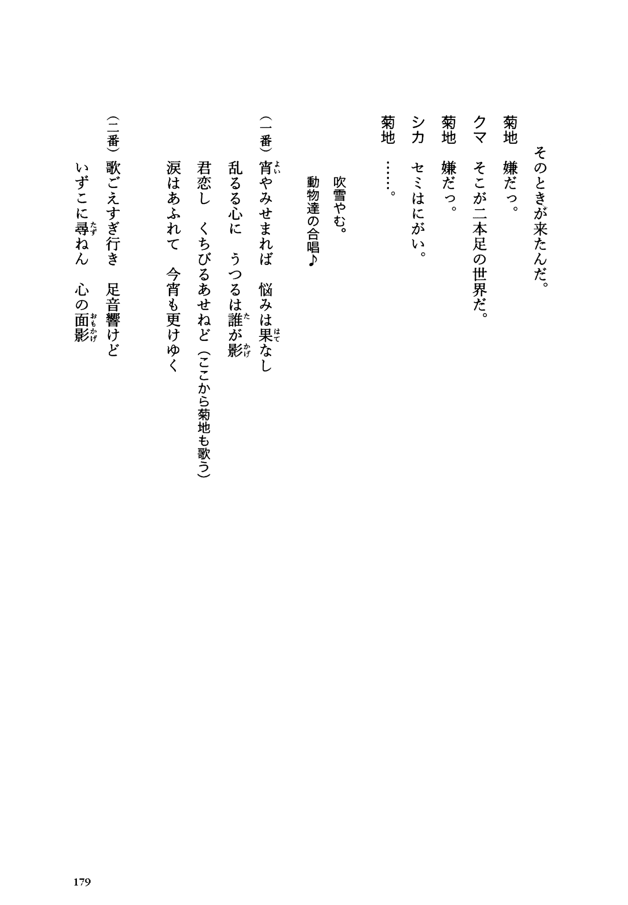 Flower (MATSUMOTO Taiyou) Chapter 0.2 page 175 - Chapter 0 v2