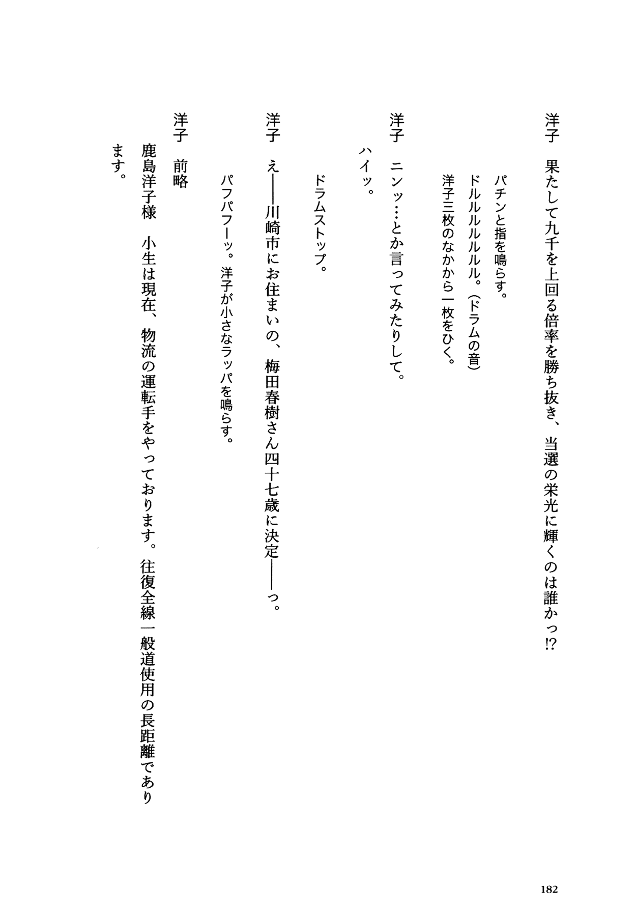 Flower (MATSUMOTO Taiyou) Chapter 0.2 page 178 - Chapter 0 v2