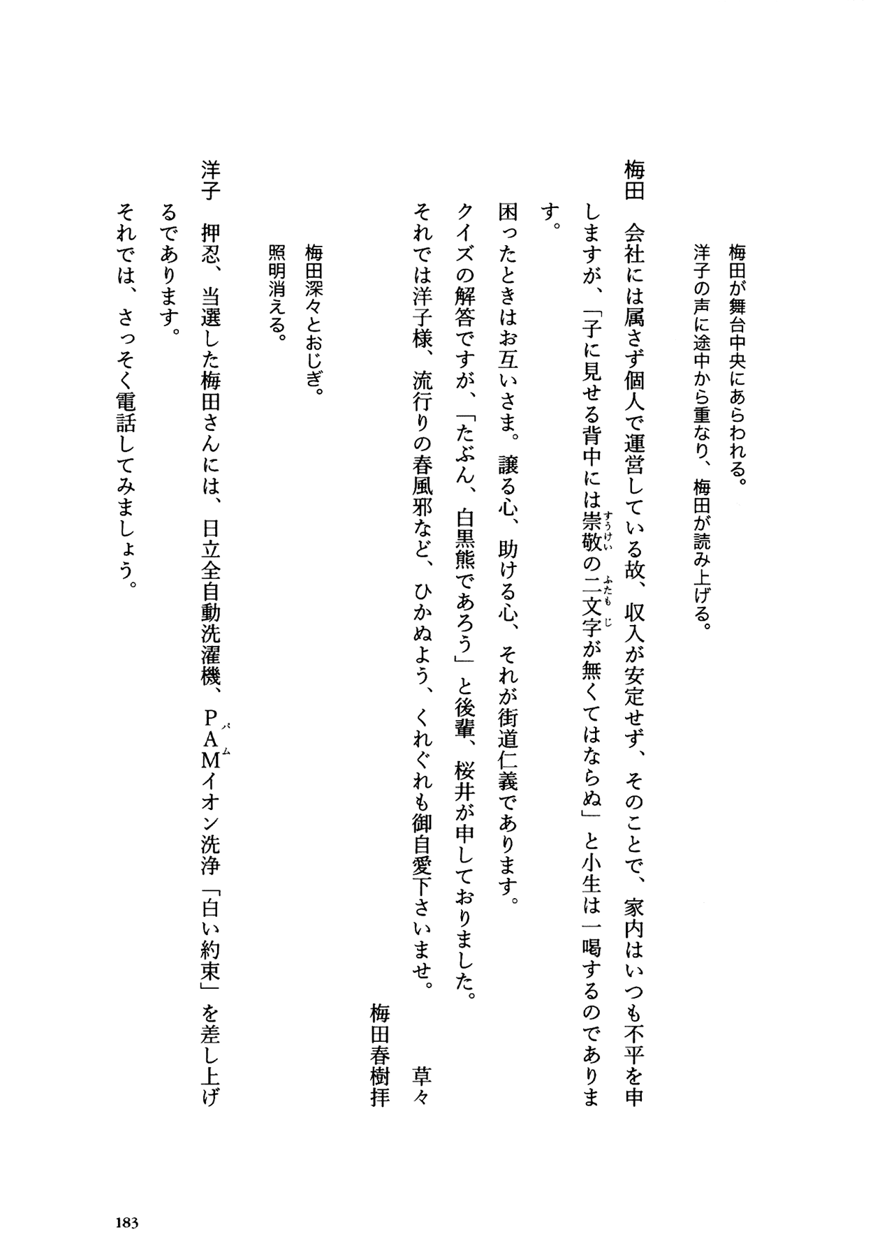 Flower (MATSUMOTO Taiyou) Chapter 0.2 page 179 - Chapter 0 v2