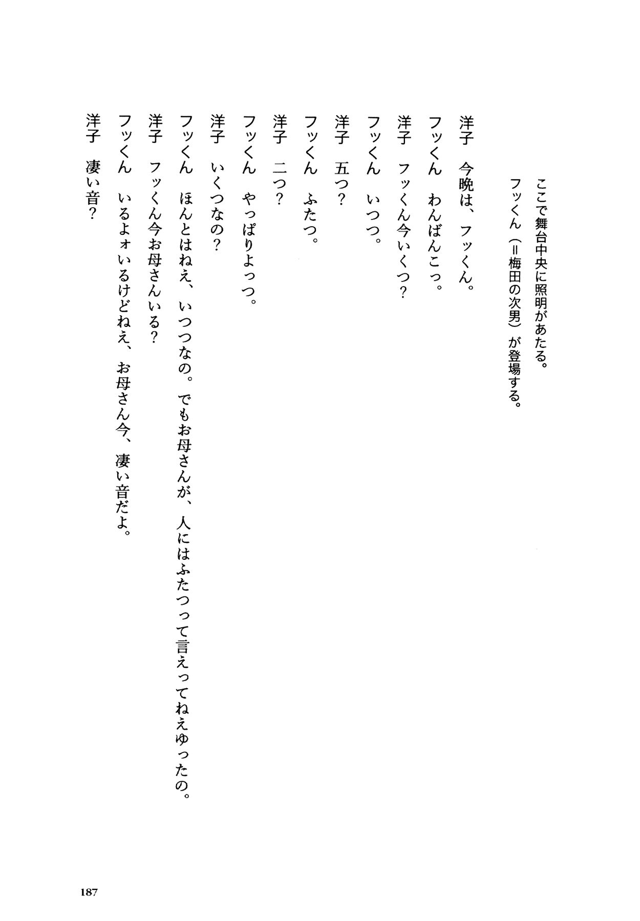 Flower (MATSUMOTO Taiyou) Chapter 0.2 page 183 - Chapter 0 v2