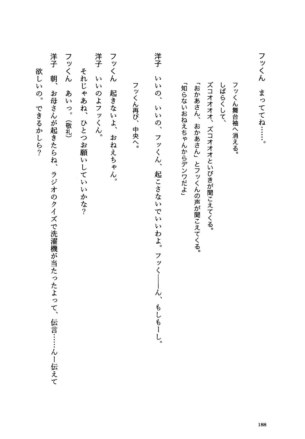 Flower (MATSUMOTO Taiyou) Chapter 0.2 page 184 - Chapter 0 v2