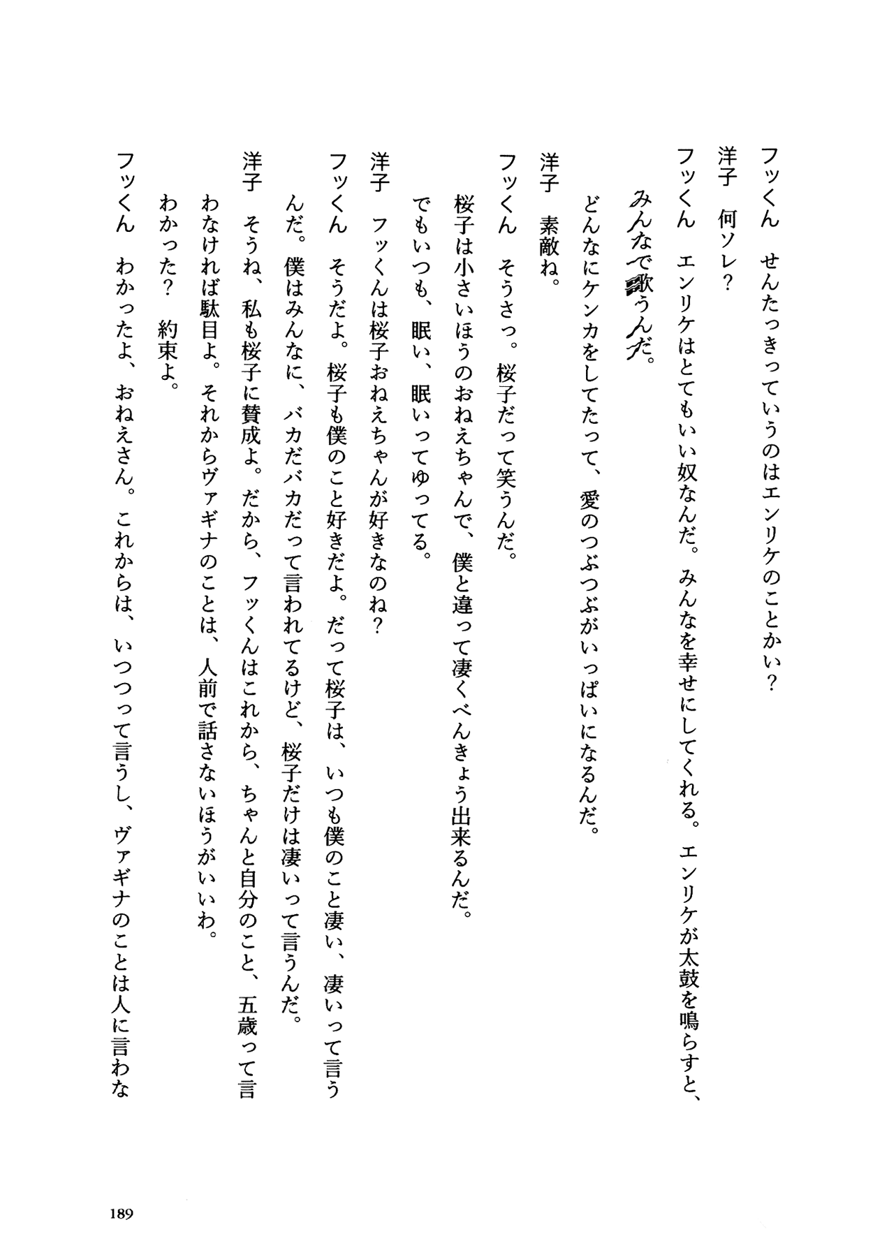 Flower (MATSUMOTO Taiyou) Chapter 0.2 page 185 - Chapter 0 v2