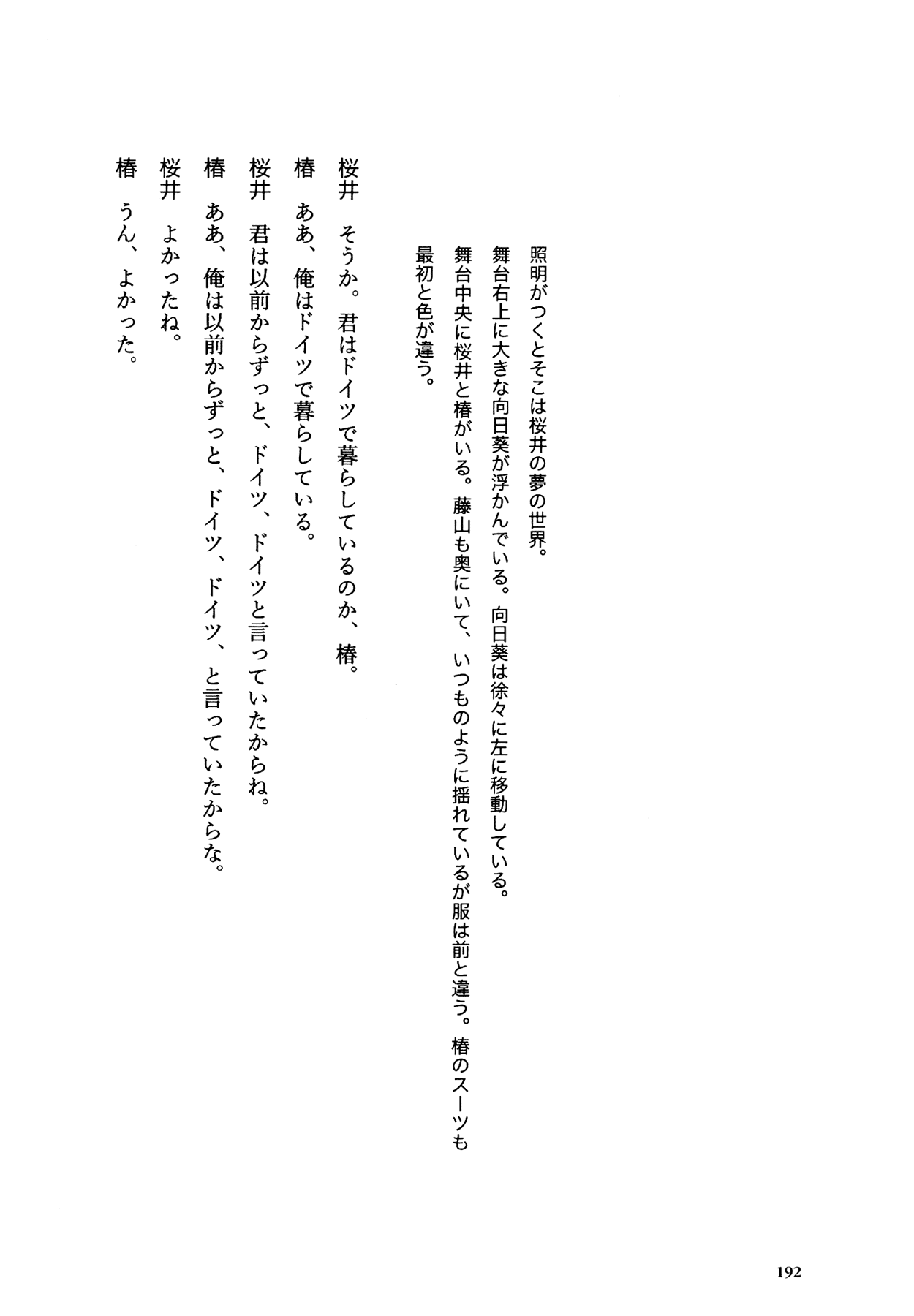 Flower (MATSUMOTO Taiyou) Chapter 0.2 page 188 - Chapter 0 v2