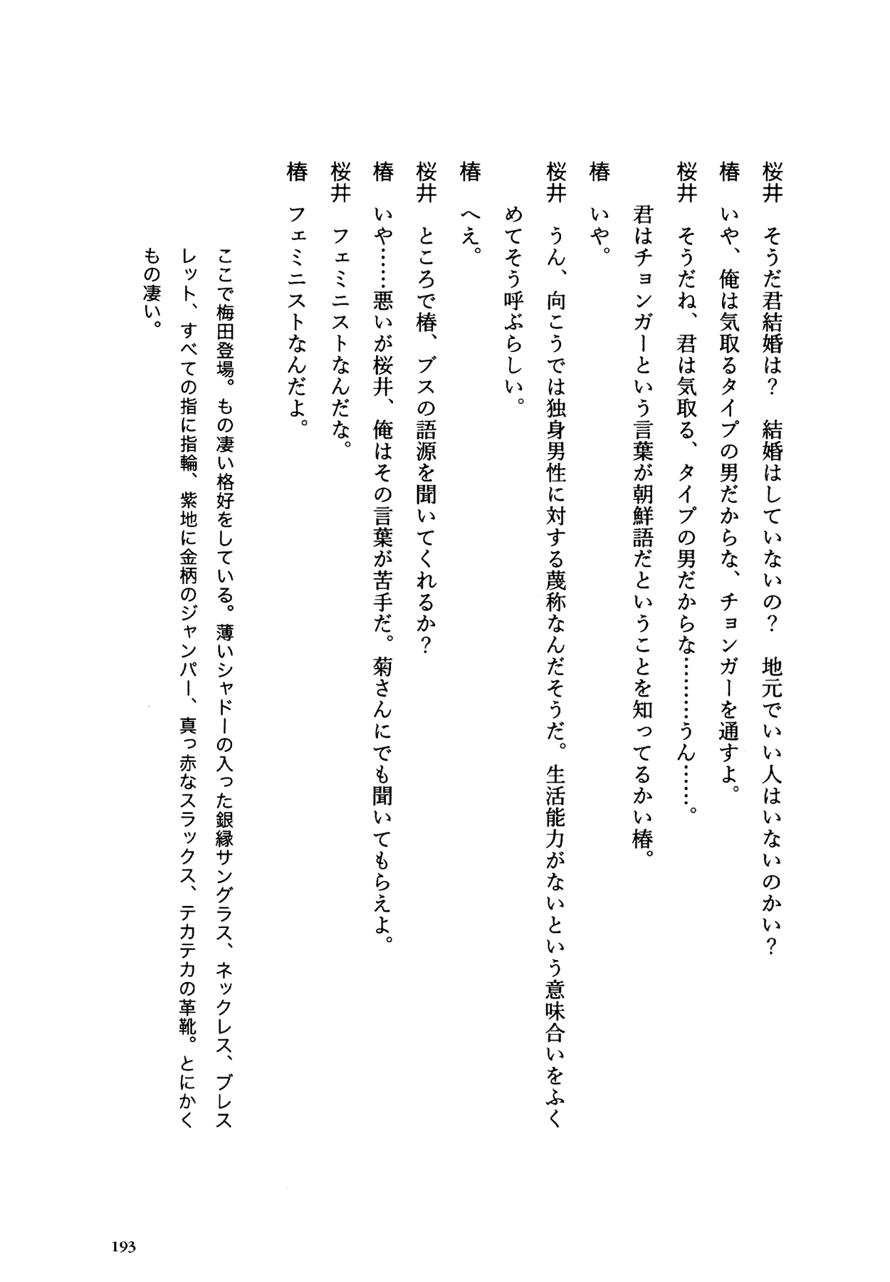 Flower (MATSUMOTO Taiyou) Chapter 0.2 page 189 - Chapter 0 v2