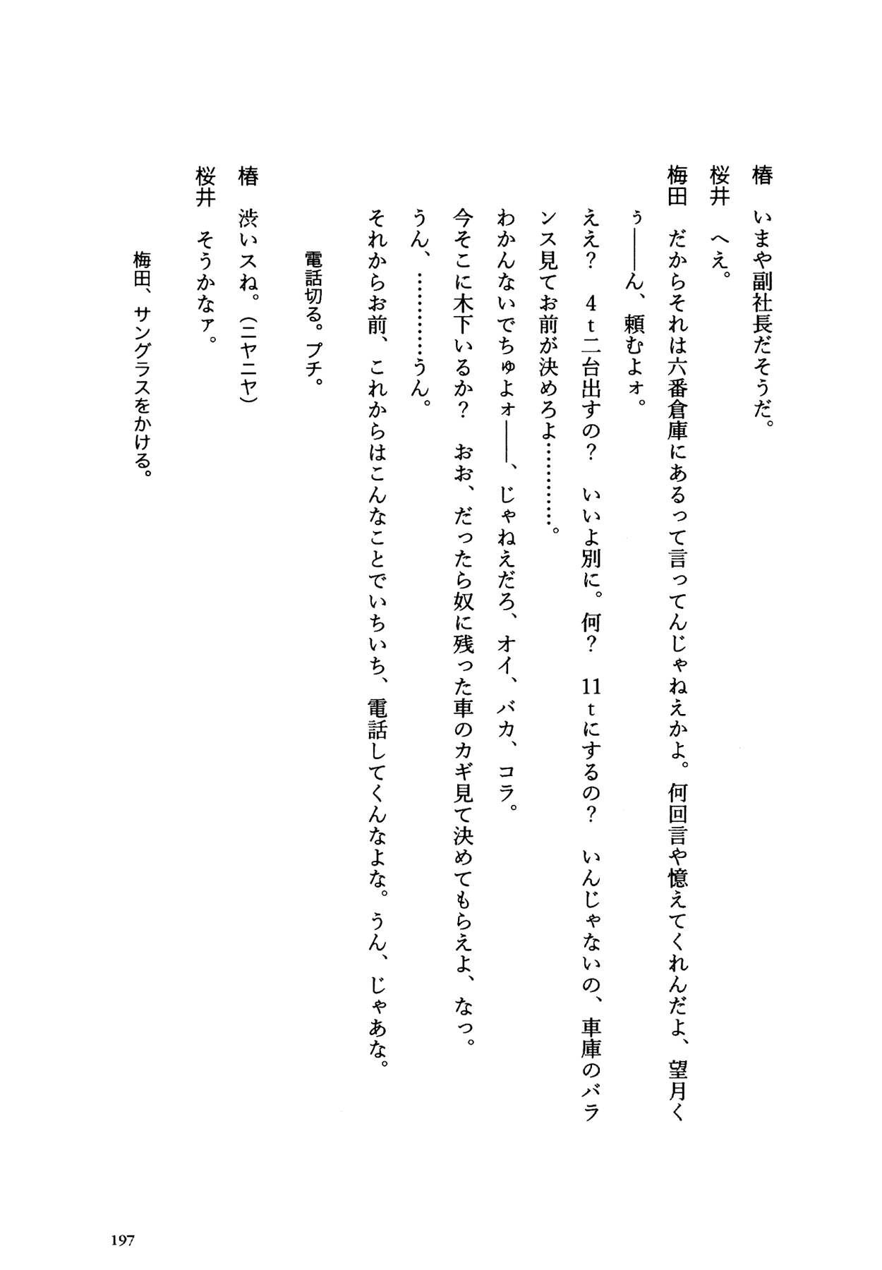 Flower (MATSUMOTO Taiyou) Chapter 0.2 page 193 - Chapter 0 v2