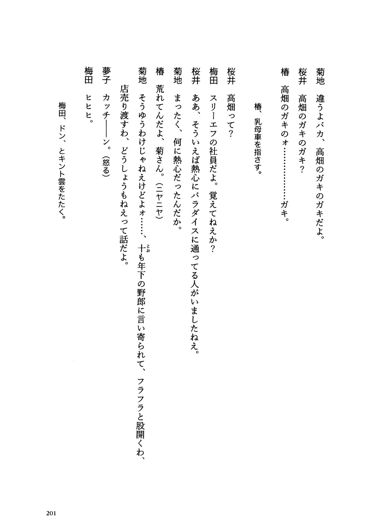 Flower (MATSUMOTO Taiyou) Chapter 0.2 page 197 - Chapter 0 v2