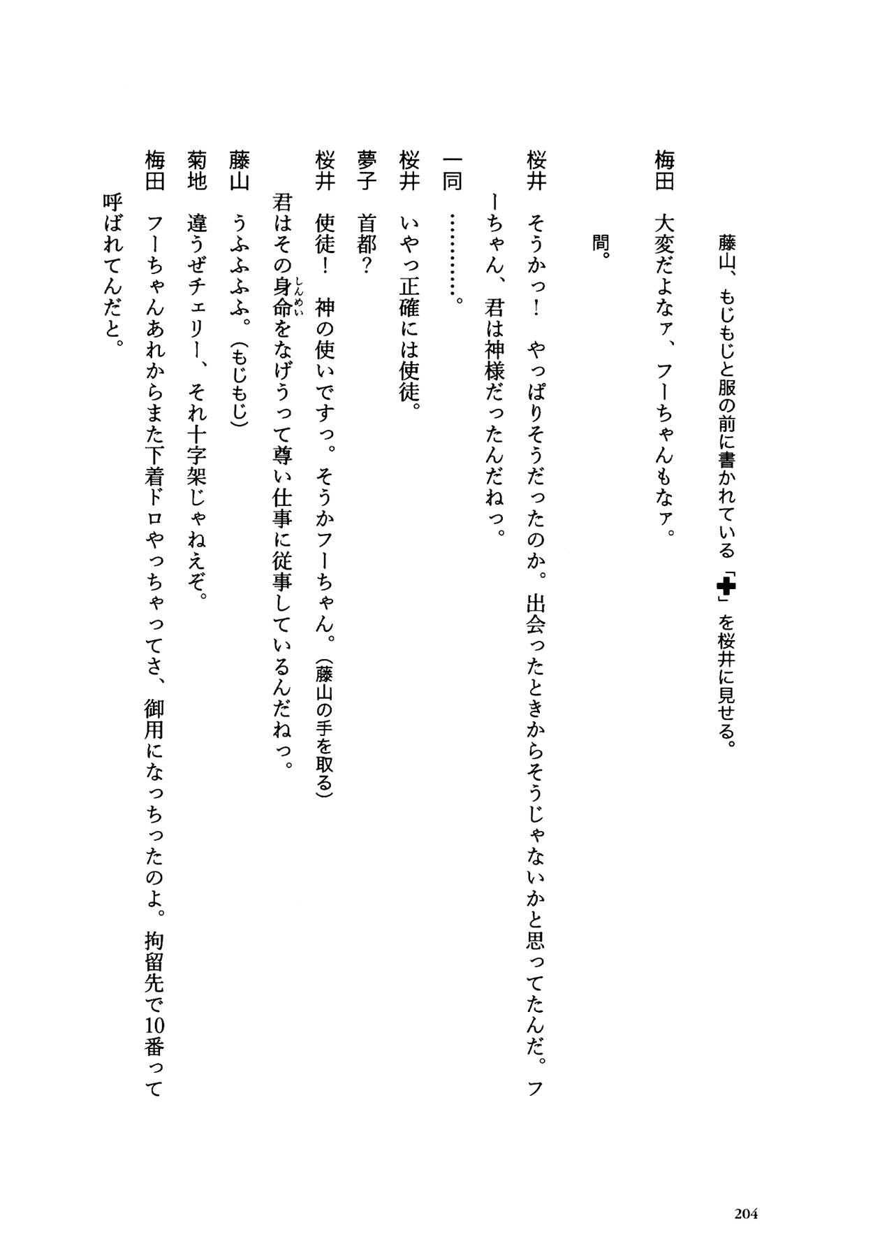 Flower (MATSUMOTO Taiyou) Chapter 0.2 page 200 - Chapter 0 v2