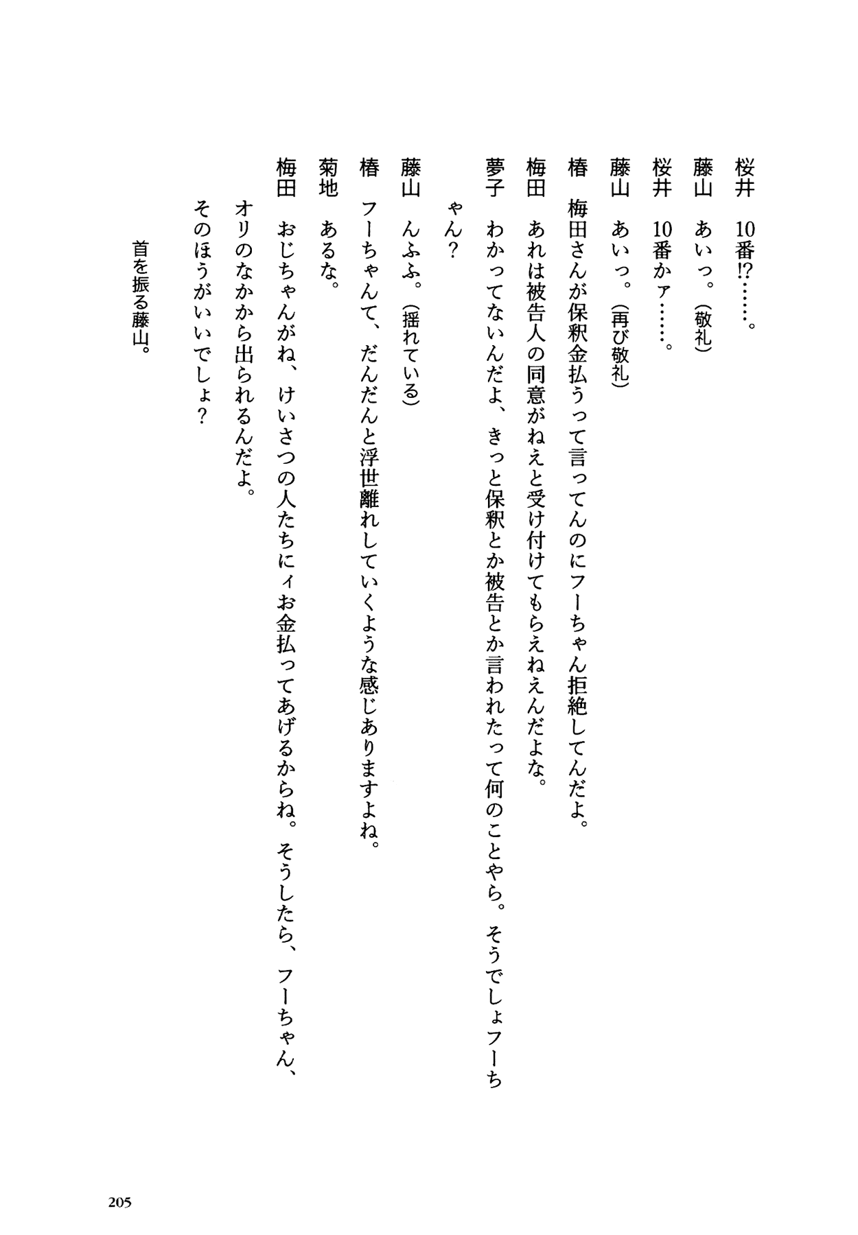 Flower (MATSUMOTO Taiyou) Chapter 0.2 page 201 - Chapter 0 v2