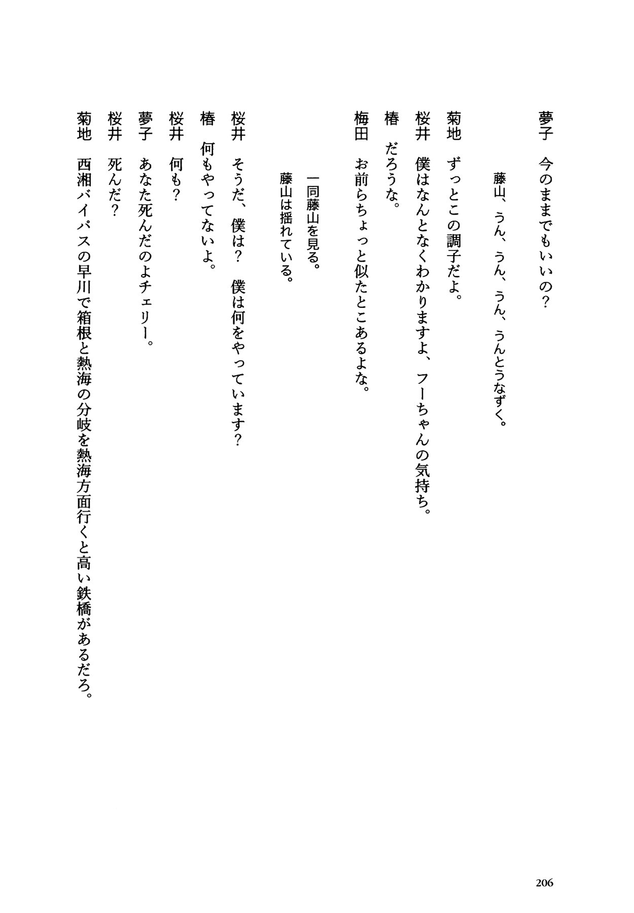 Flower (MATSUMOTO Taiyou) Chapter 0.2 page 202 - Chapter 0 v2