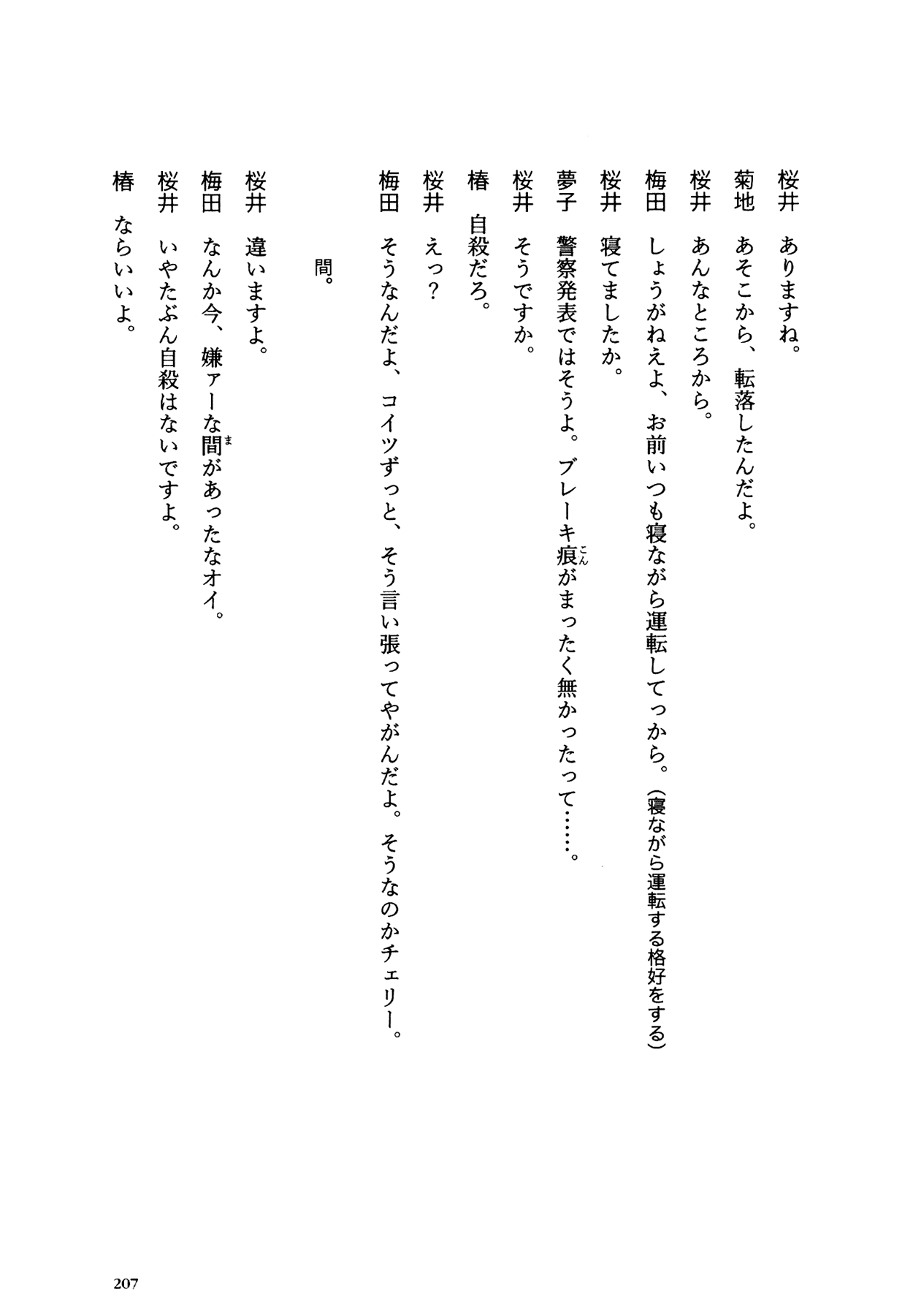 Flower (MATSUMOTO Taiyou) Chapter 0.2 page 203 - Chapter 0 v2