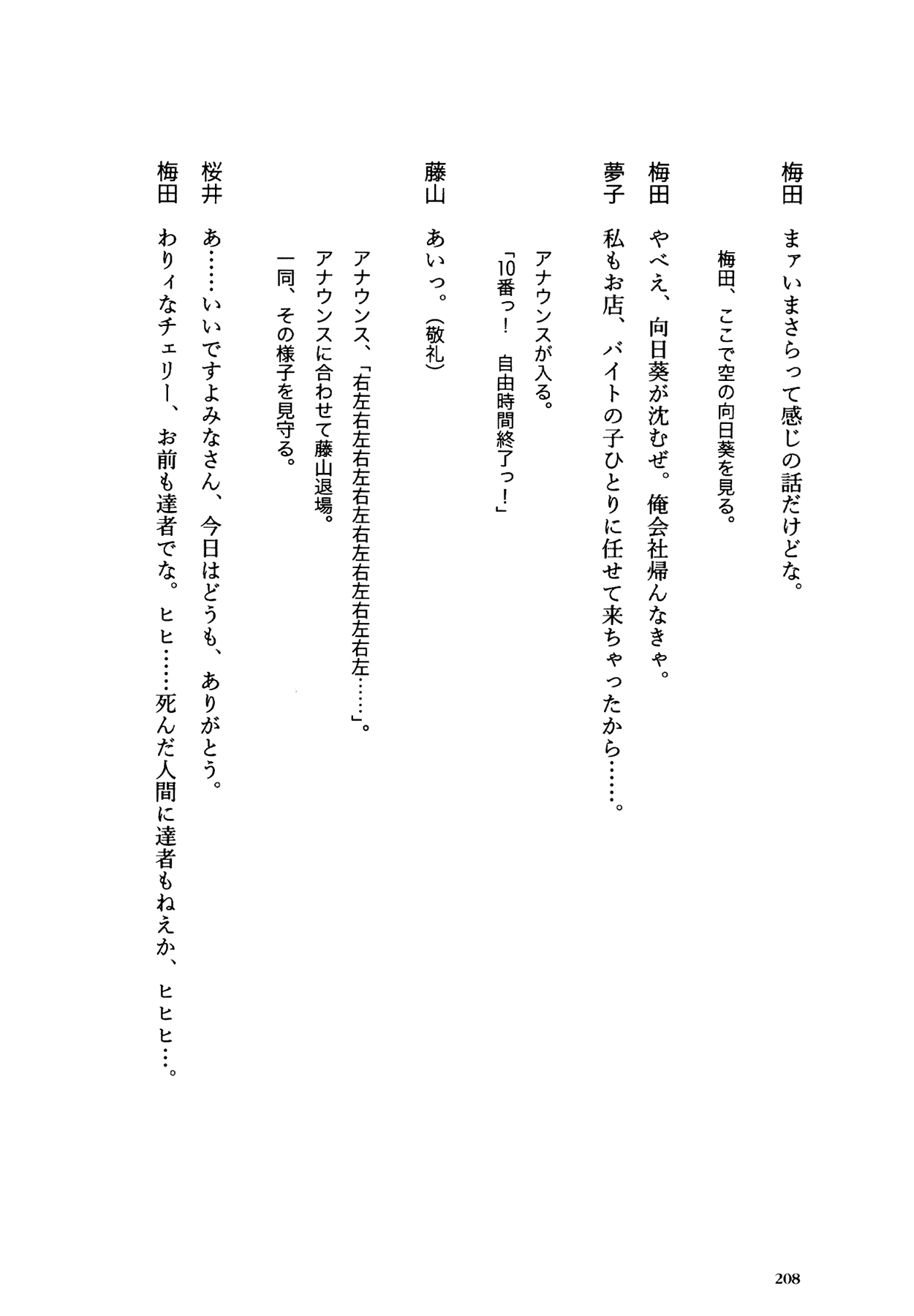 Flower (MATSUMOTO Taiyou) Chapter 0.2 page 204 - Chapter 0 v2