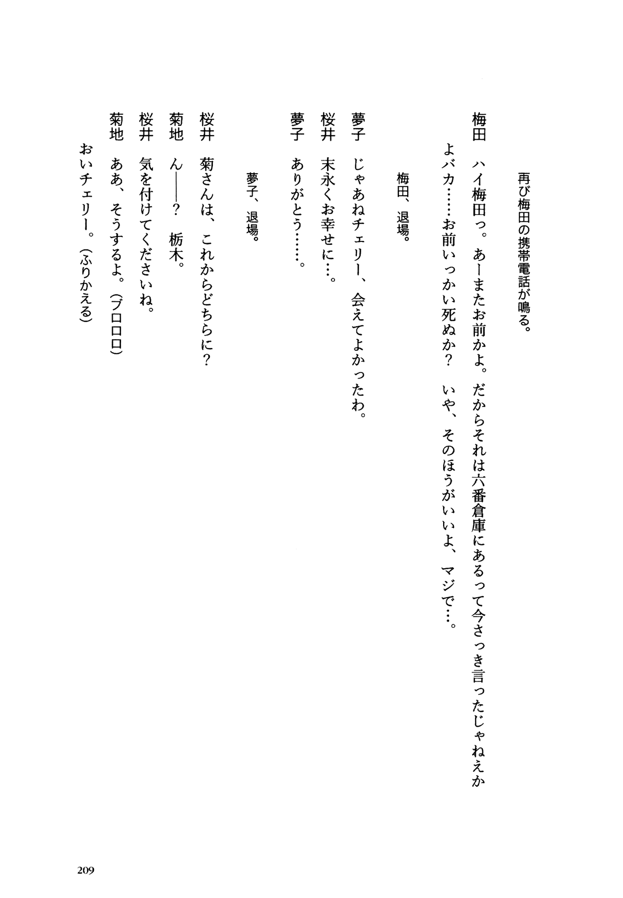 Flower (MATSUMOTO Taiyou) Chapter 0.2 page 205 - Chapter 0 v2
