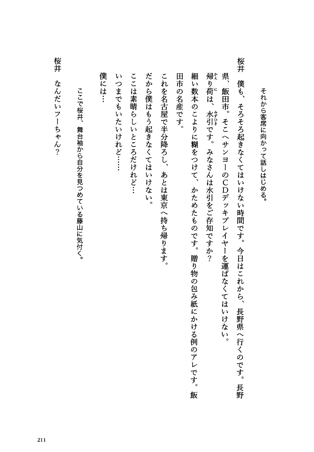 Flower (MATSUMOTO Taiyou) Chapter 0.2 page 207 - Chapter 0 v2