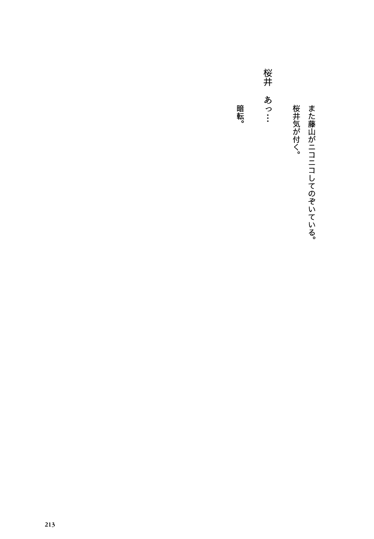 Flower (MATSUMOTO Taiyou) Chapter 0.2 page 209 - Chapter 0 v2