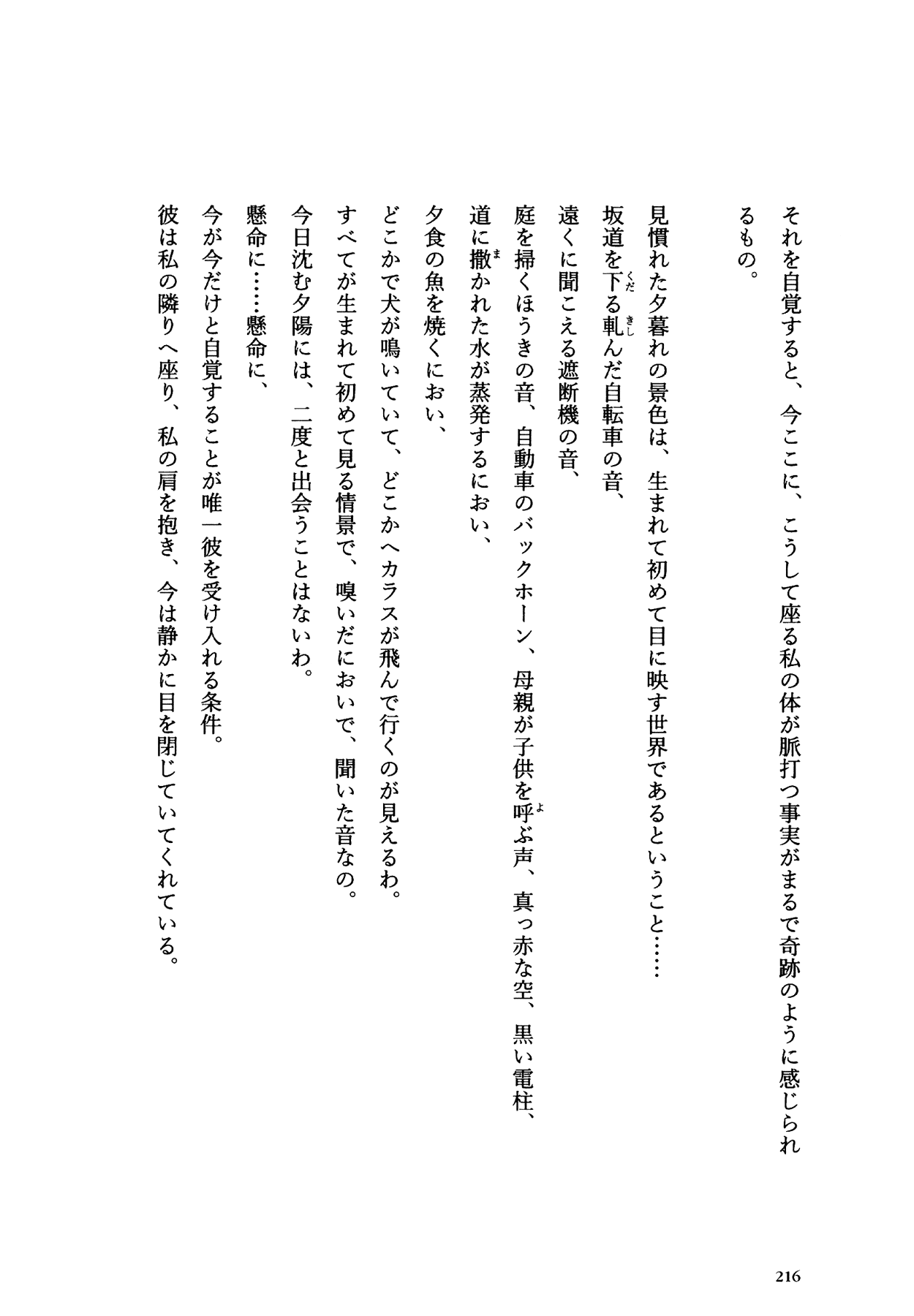 Flower (MATSUMOTO Taiyou) Chapter 0.2 page 212 - Chapter 0 v2